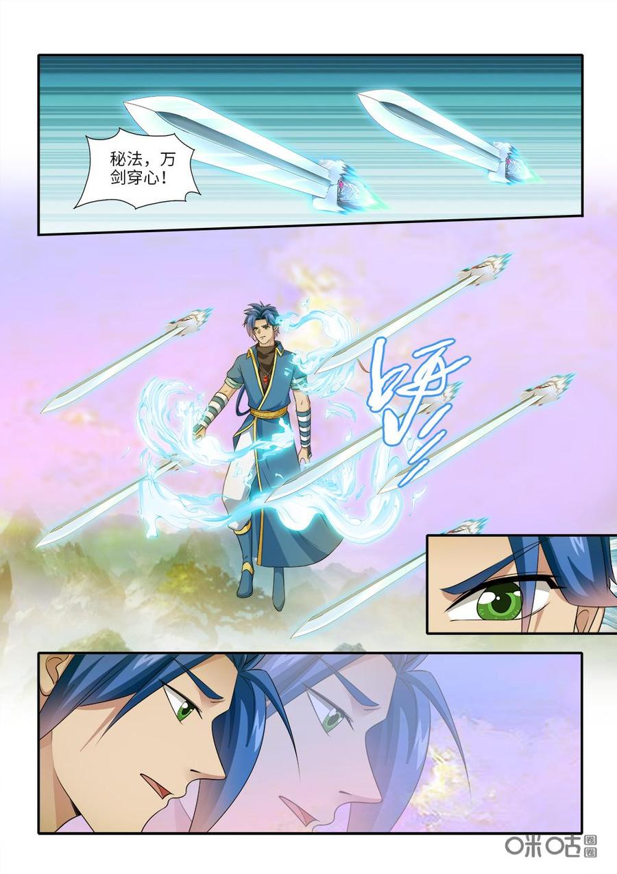 《九星天辰诀》漫画最新章节第246话：合力击杀免费下拉式在线观看章节第【4】张图片