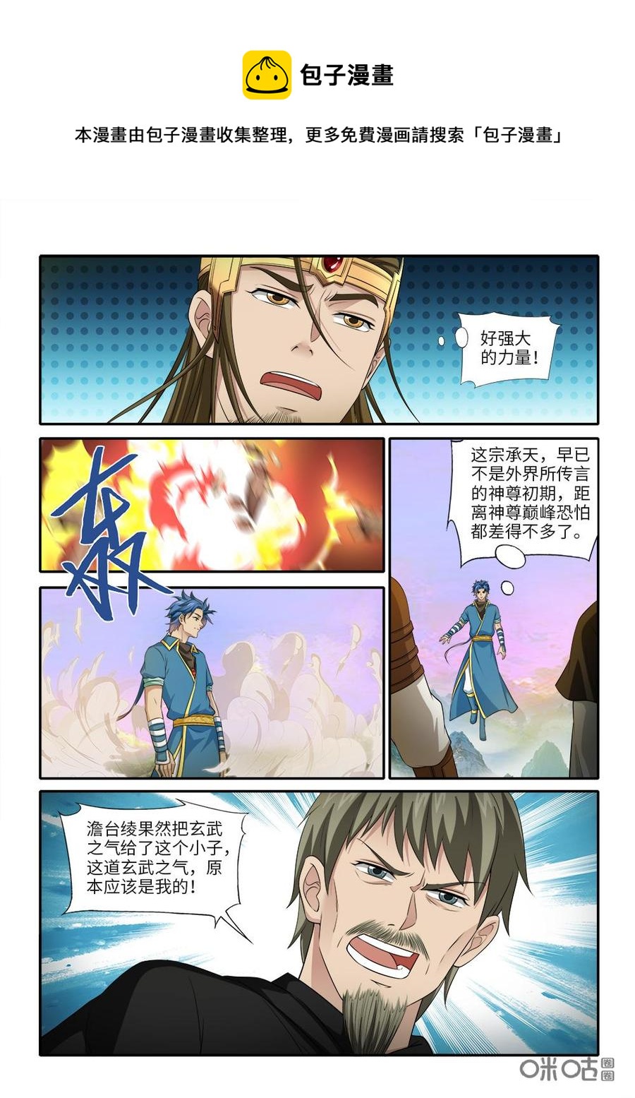 《九星天辰诀》漫画最新章节第246话：合力击杀免费下拉式在线观看章节第【6】张图片