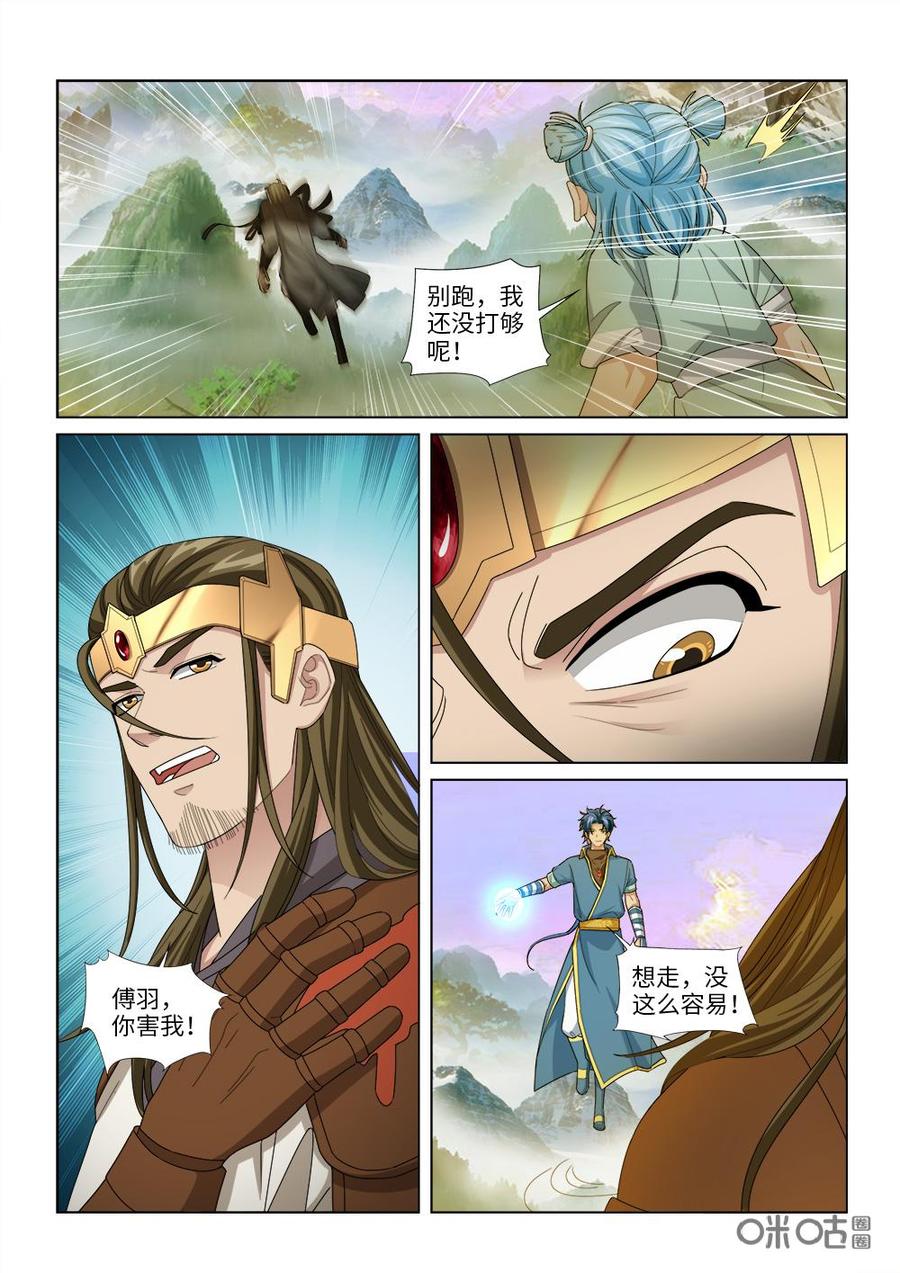 《九星天辰诀》漫画最新章节第247话：你算什么东西！免费下拉式在线观看章节第【4】张图片