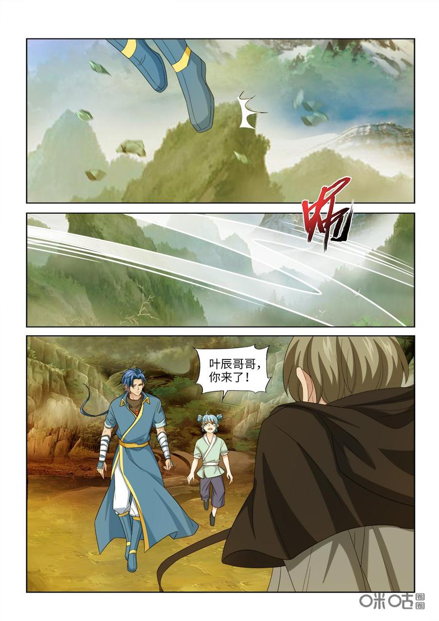 《九星天辰诀》漫画最新章节第247话：你算什么东西！免费下拉式在线观看章节第【8】张图片