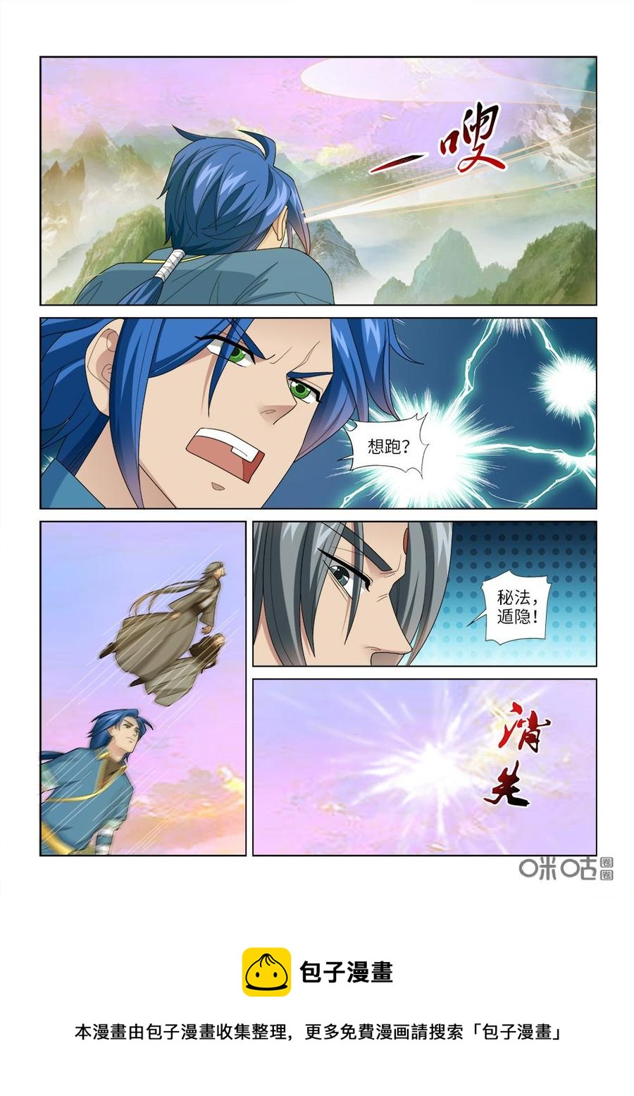 《九星天辰诀》漫画最新章节第248话：绝杀免费下拉式在线观看章节第【12】张图片