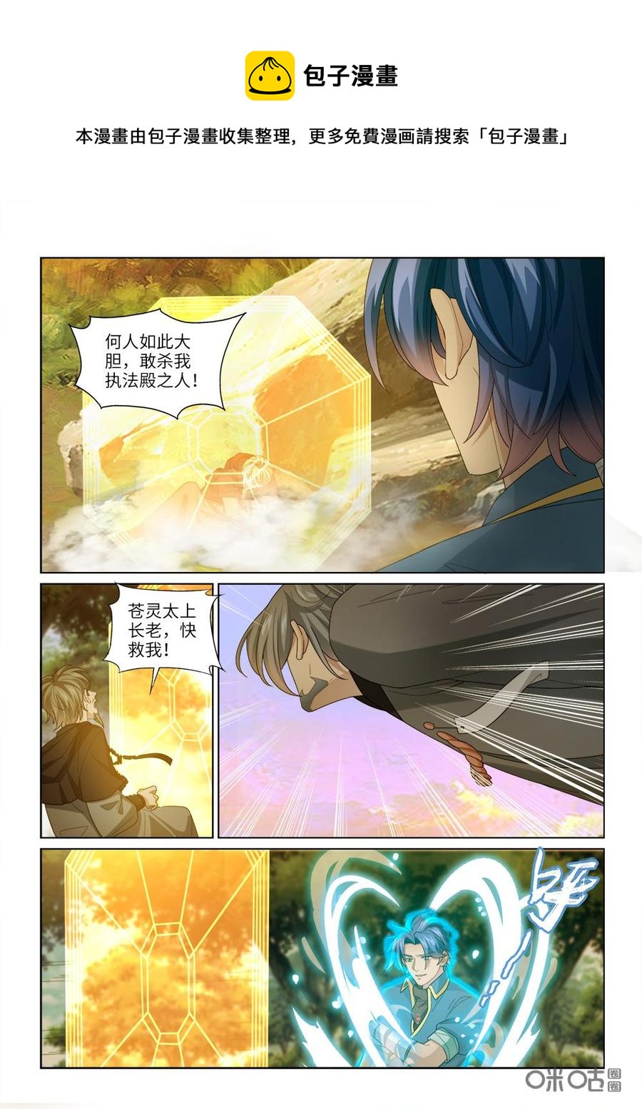 《九星天辰诀》漫画最新章节第248话：绝杀免费下拉式在线观看章节第【4】张图片