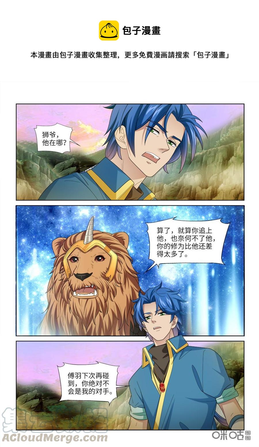 《九星天辰诀》漫画最新章节第249话：幻月禁地免费下拉式在线观看章节第【1】张图片