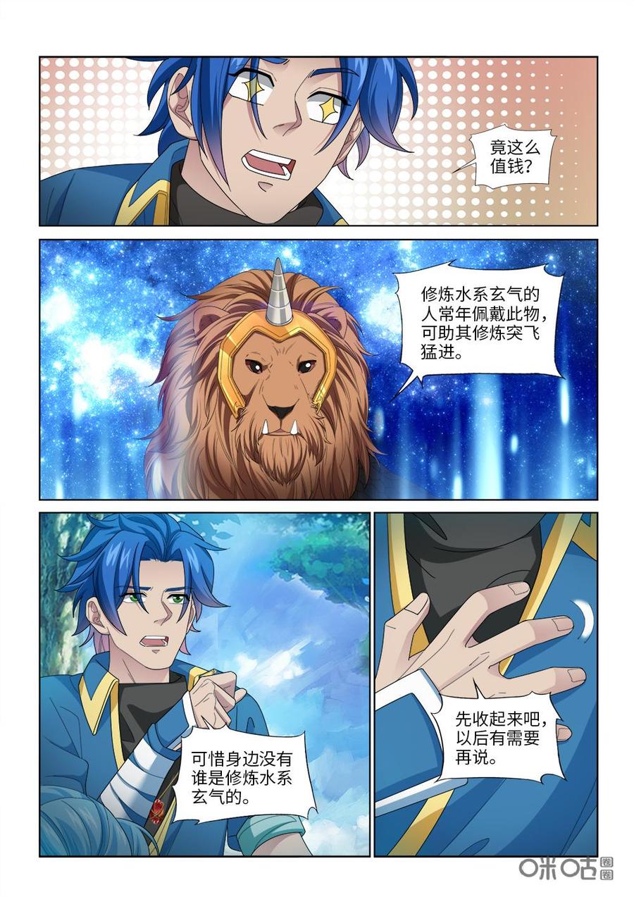 《九星天辰诀》漫画最新章节第249话：幻月禁地免费下拉式在线观看章节第【10】张图片