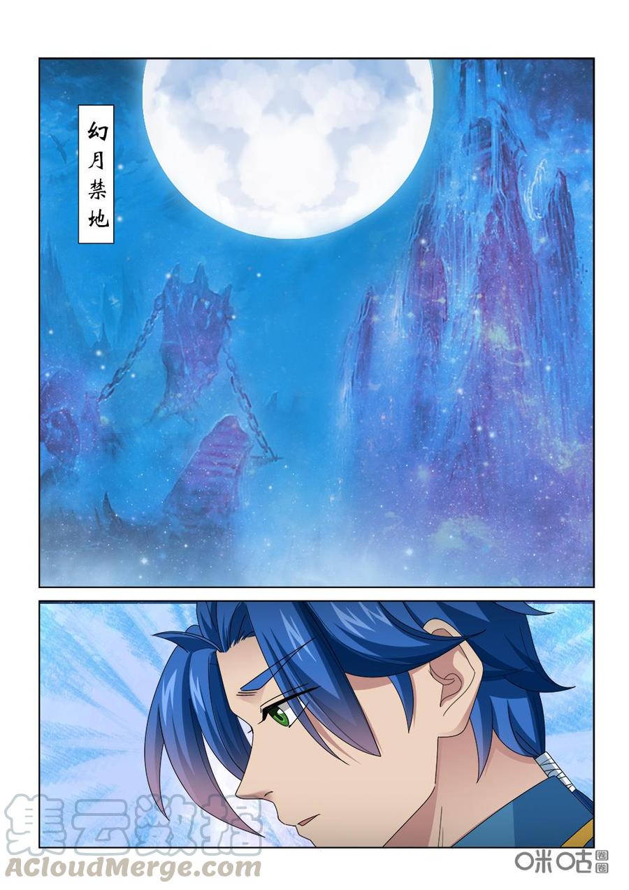 《九星天辰诀》漫画最新章节第249话：幻月禁地免费下拉式在线观看章节第【11】张图片