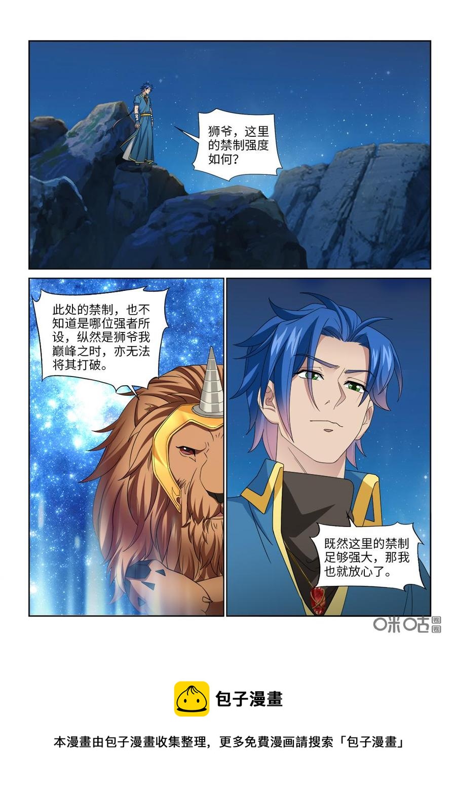 《九星天辰诀》漫画最新章节第249话：幻月禁地免费下拉式在线观看章节第【12】张图片