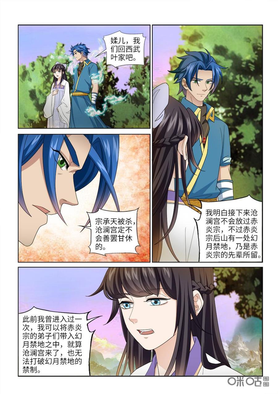 《九星天辰诀》漫画最新章节第249话：幻月禁地免费下拉式在线观看章节第【2】张图片