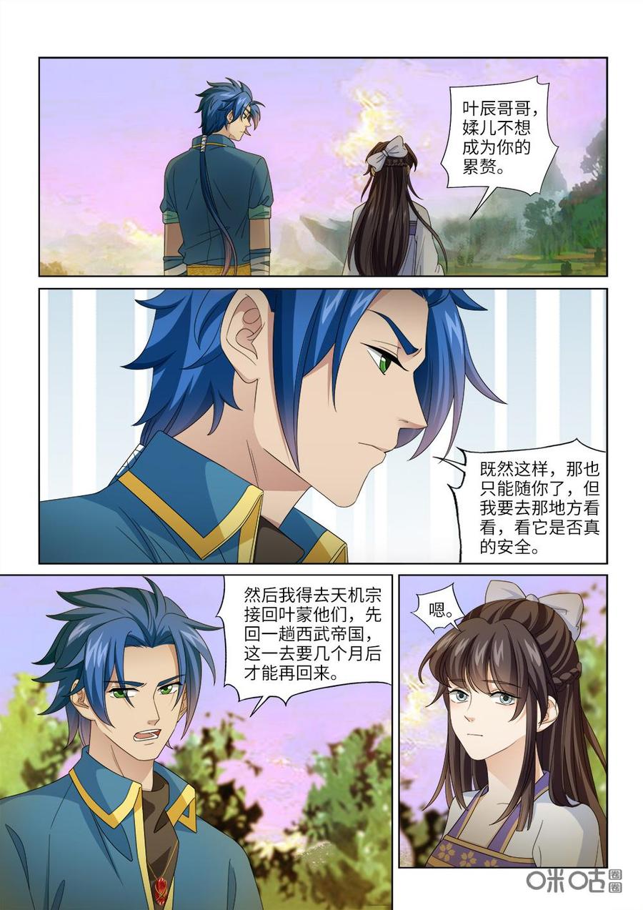 《九星天辰诀》漫画最新章节第249话：幻月禁地免费下拉式在线观看章节第【4】张图片