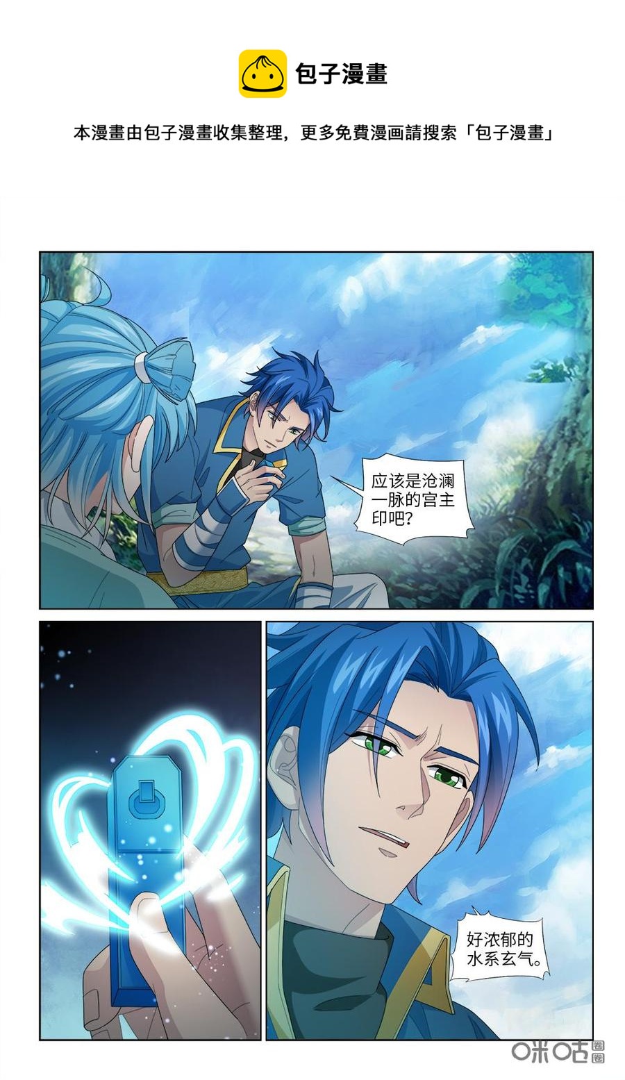 《九星天辰诀》漫画最新章节第249话：幻月禁地免费下拉式在线观看章节第【8】张图片