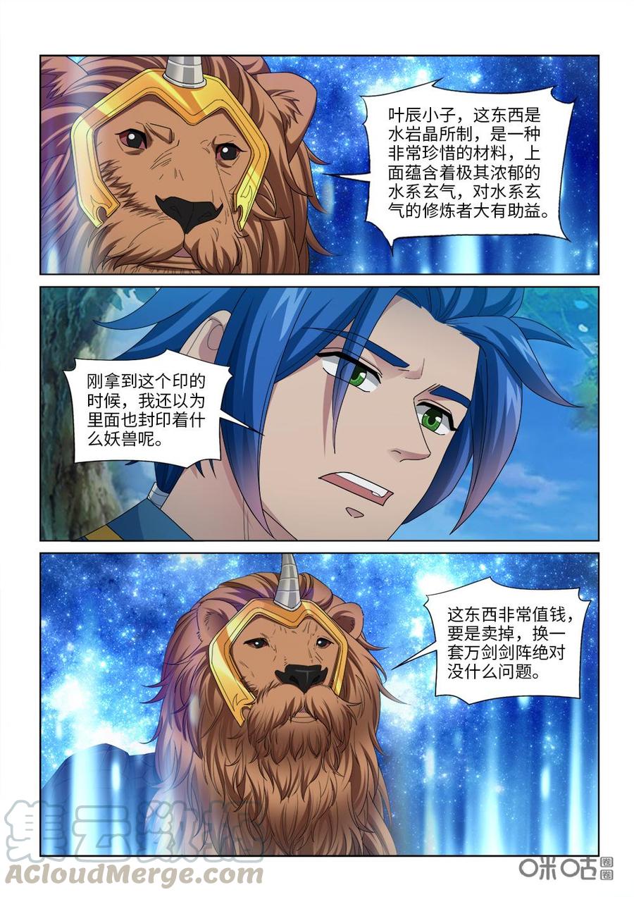 《九星天辰诀》漫画最新章节第249话：幻月禁地免费下拉式在线观看章节第【9】张图片