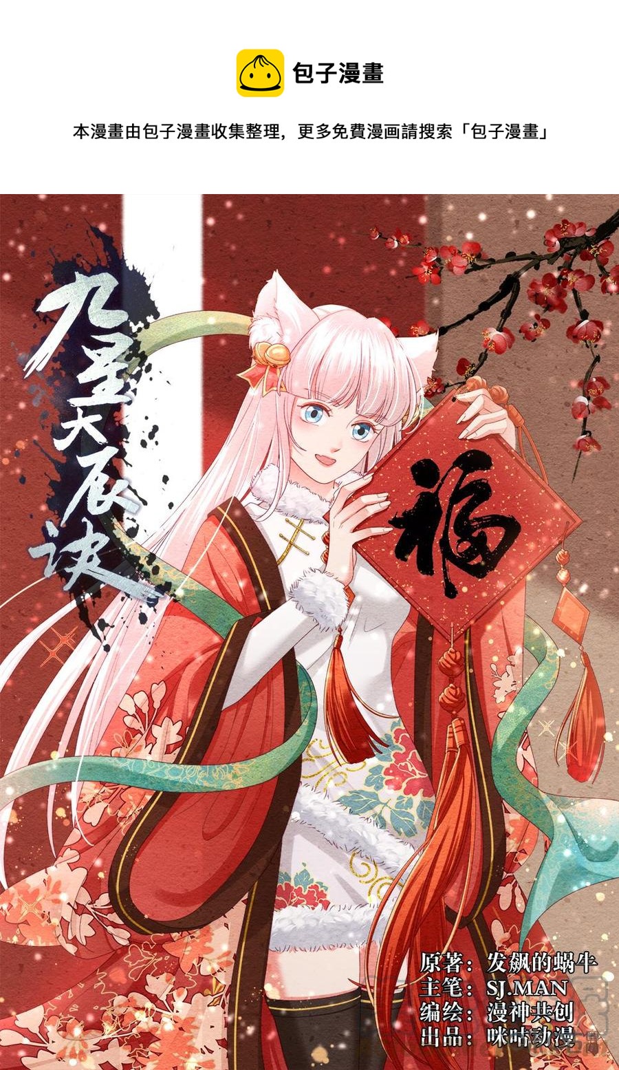 《九星天辰诀》漫画最新章节第250话：结盟免费下拉式在线观看章节第【1】张图片