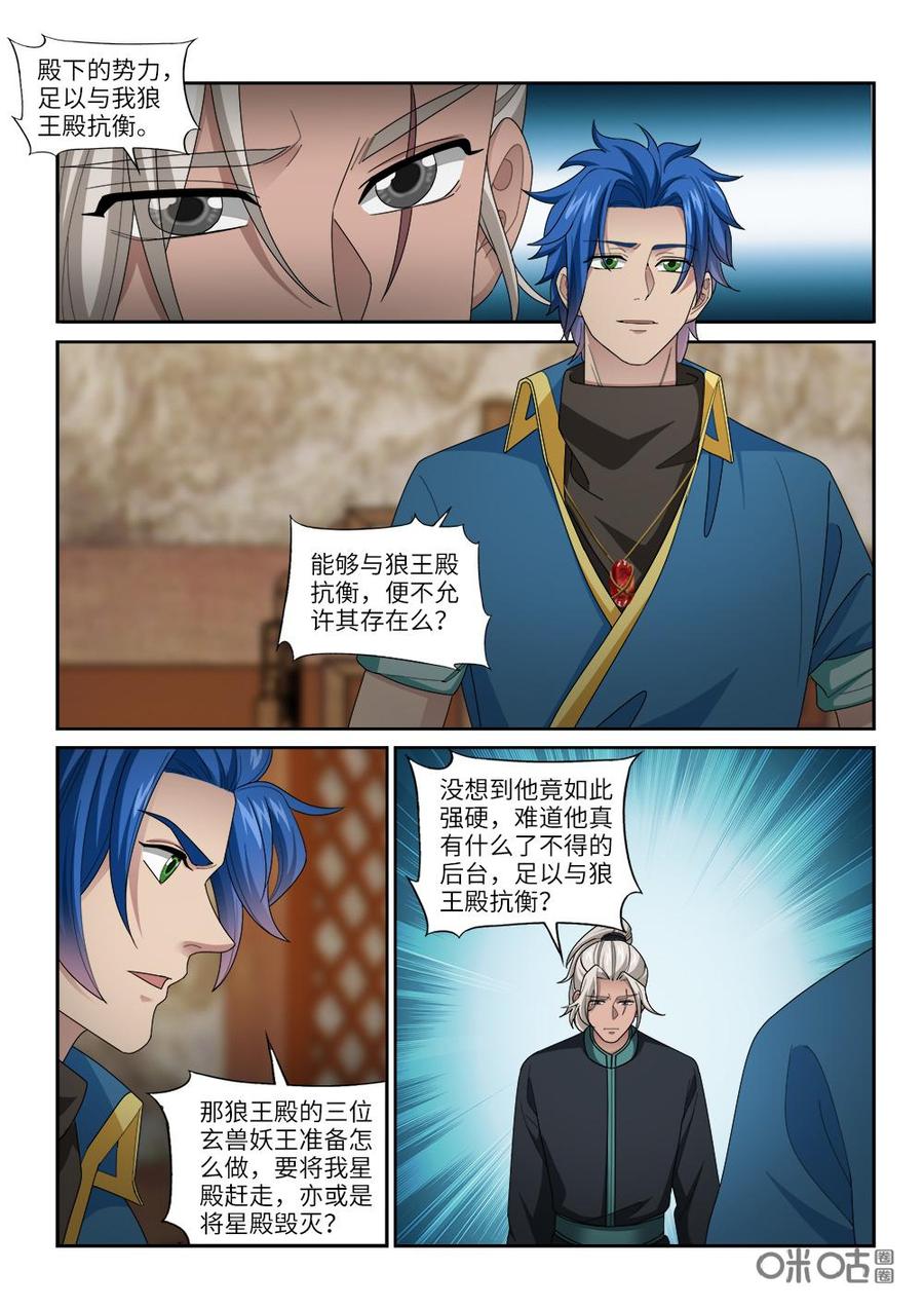 《九星天辰诀》漫画最新章节第250话：结盟免费下拉式在线观看章节第【10】张图片