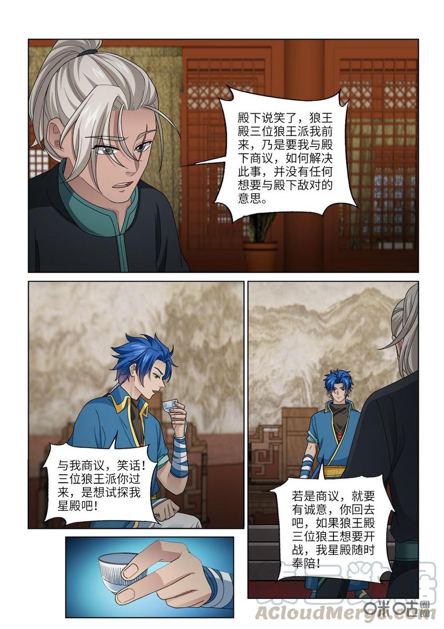 《九星天辰诀》漫画最新章节第250话：结盟免费下拉式在线观看章节第【11】张图片