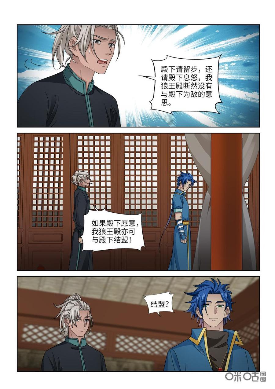 《九星天辰诀》漫画最新章节第250话：结盟免费下拉式在线观看章节第【12】张图片