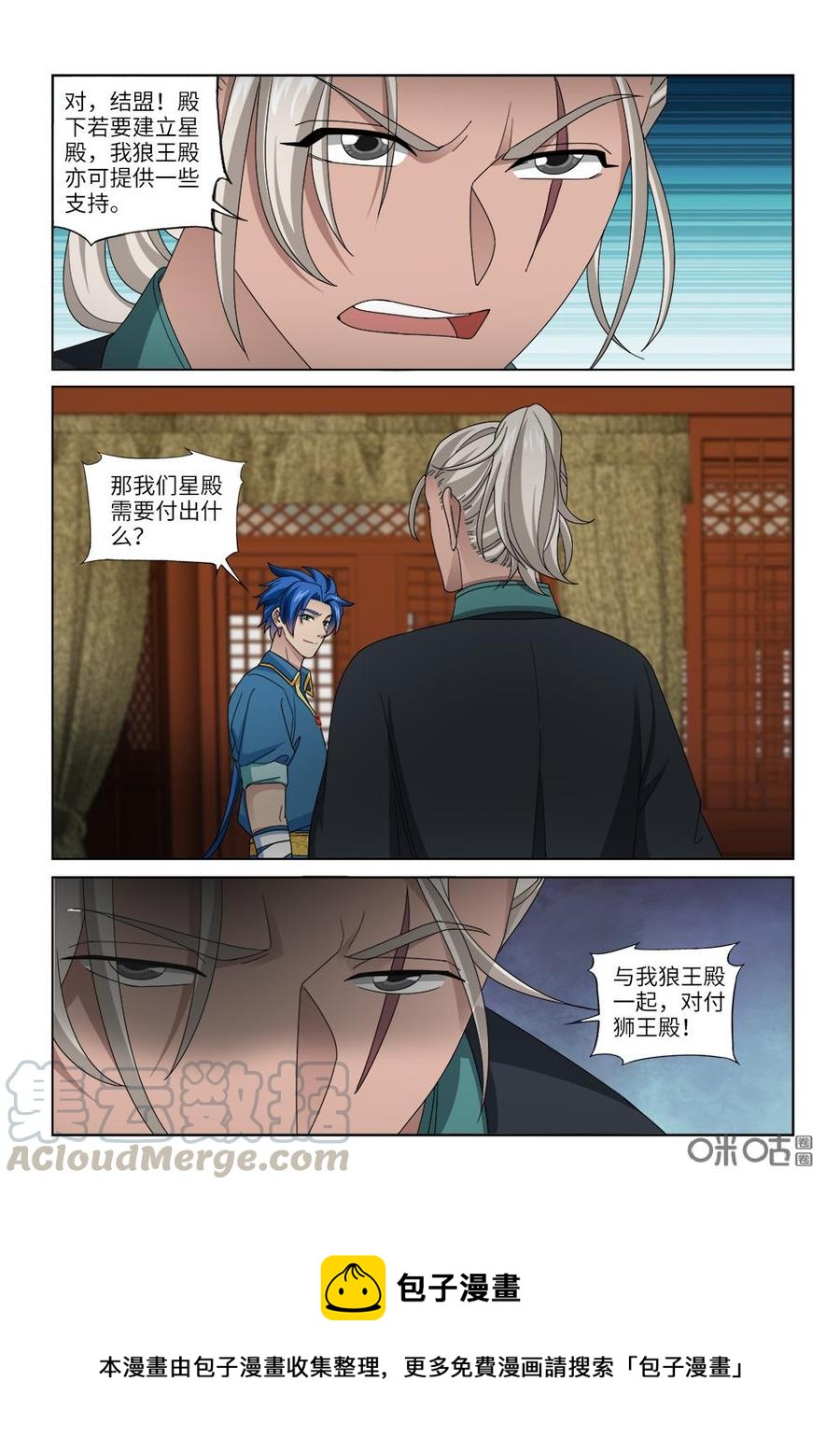 《九星天辰诀》漫画最新章节第250话：结盟免费下拉式在线观看章节第【13】张图片