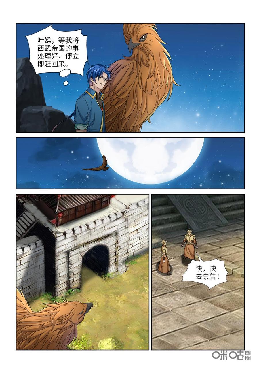 《九星天辰诀》漫画最新章节第250话：结盟免费下拉式在线观看章节第【2】张图片