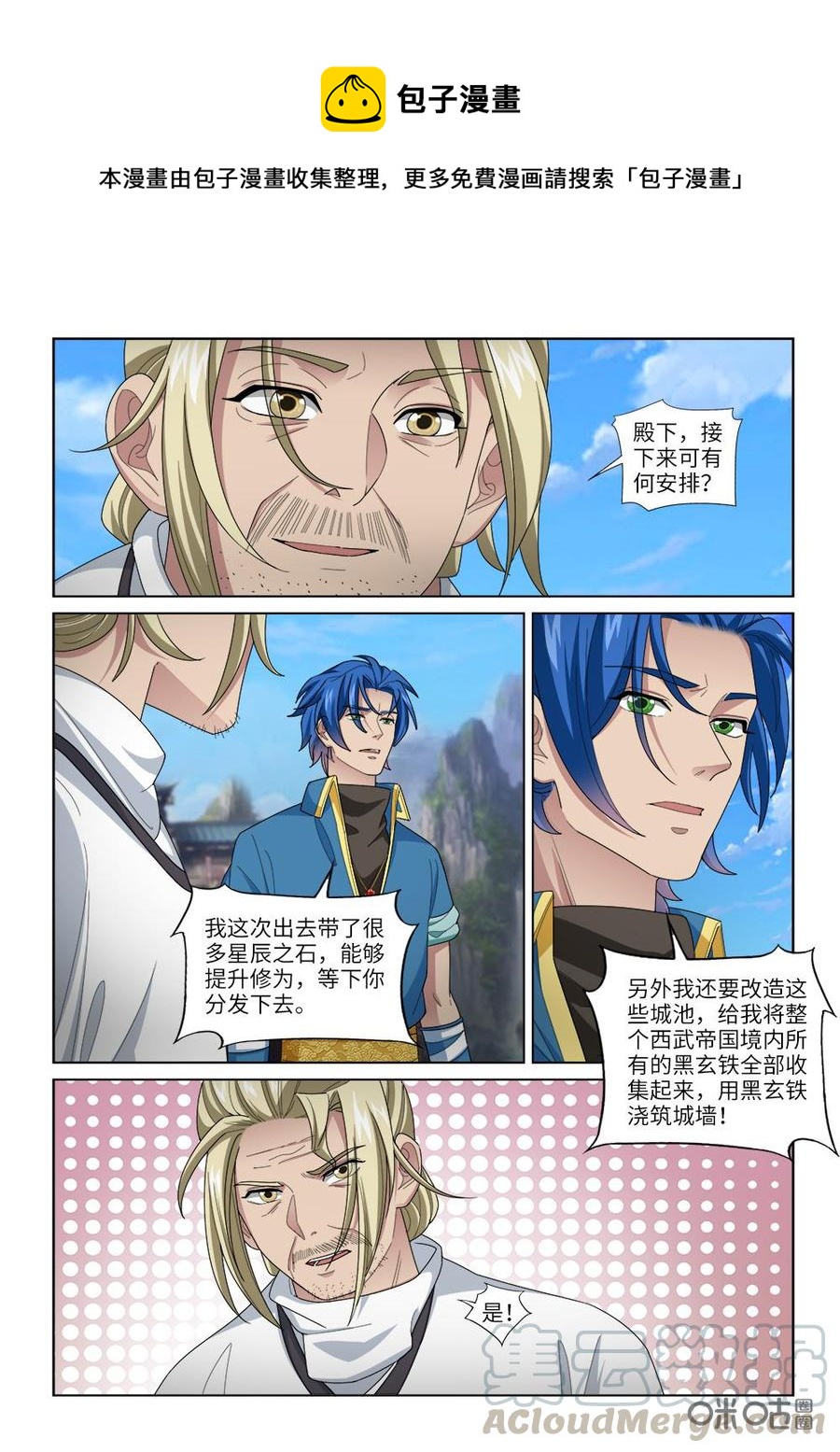 《九星天辰诀》漫画最新章节第250话：结盟免费下拉式在线观看章节第【5】张图片