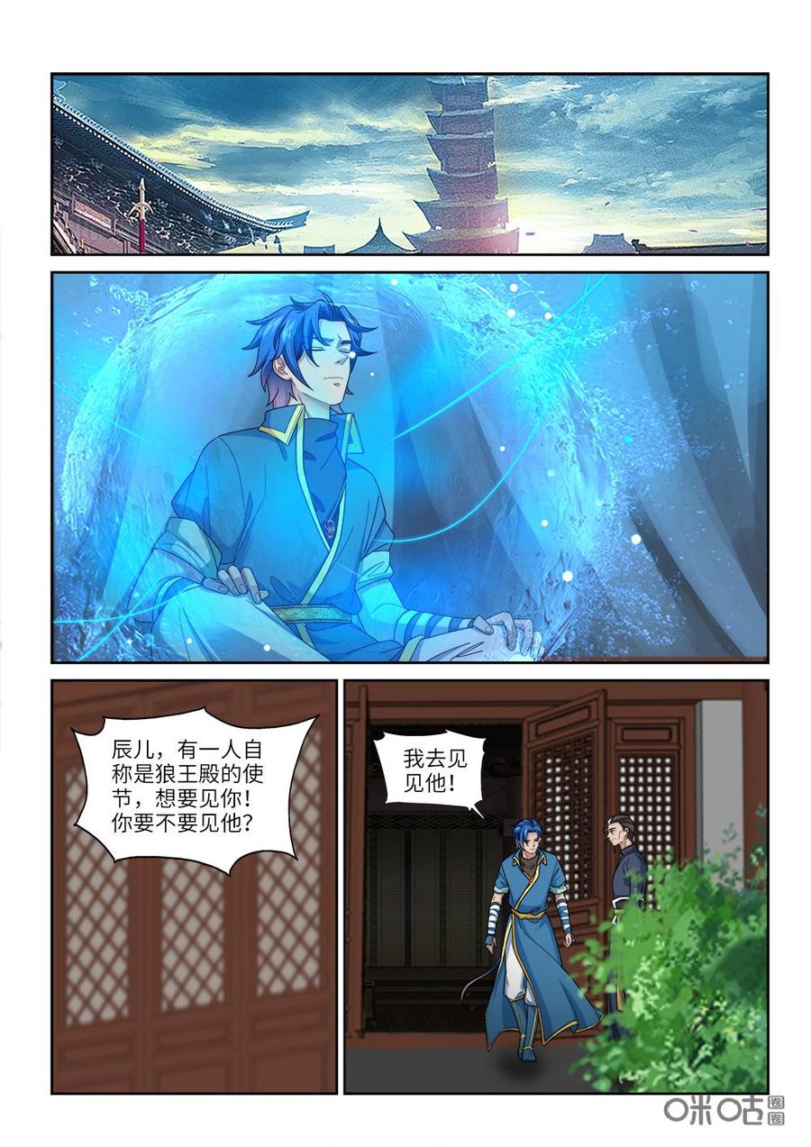 《九星天辰诀》漫画最新章节第250话：结盟免费下拉式在线观看章节第【6】张图片