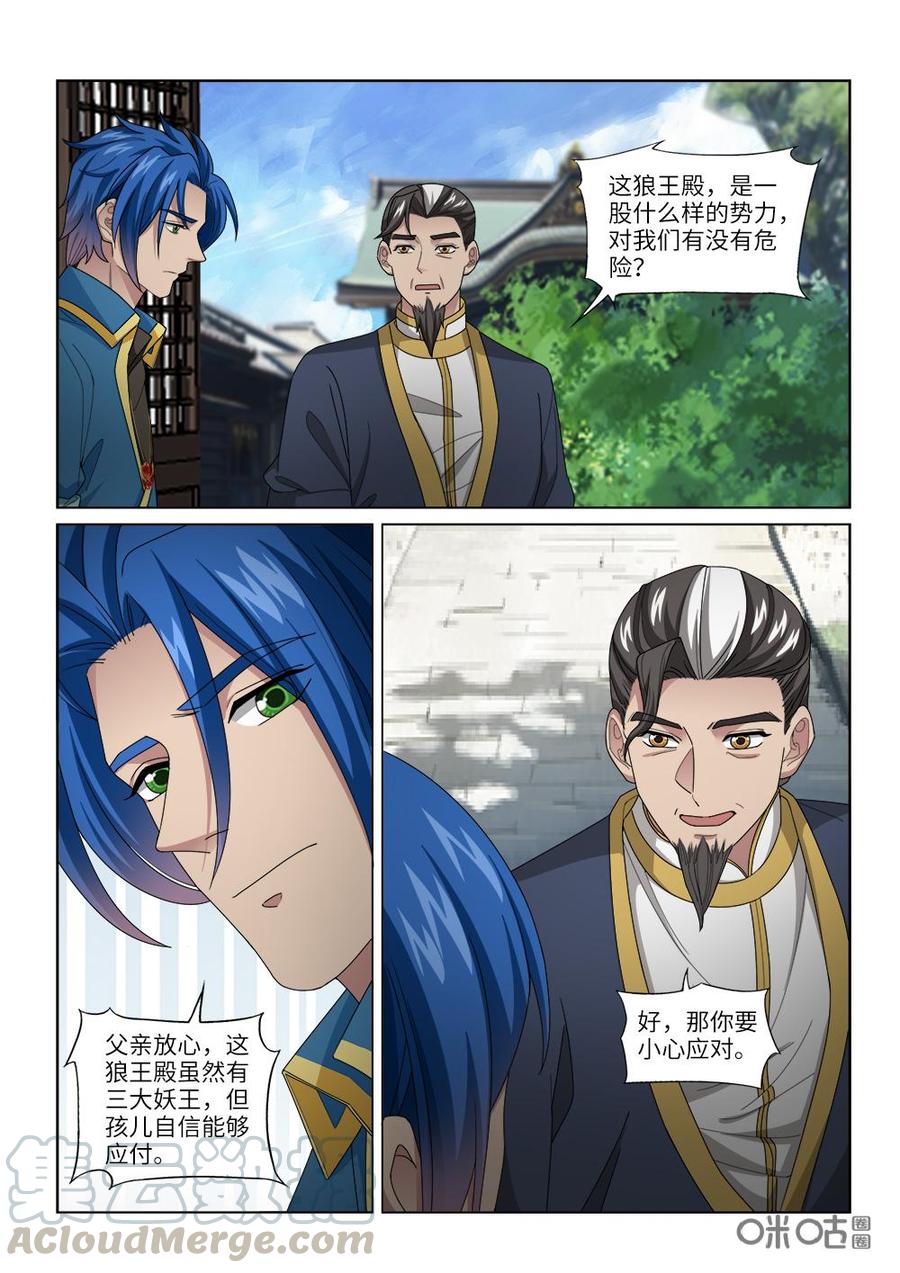 《九星天辰诀》漫画最新章节第250话：结盟免费下拉式在线观看章节第【7】张图片