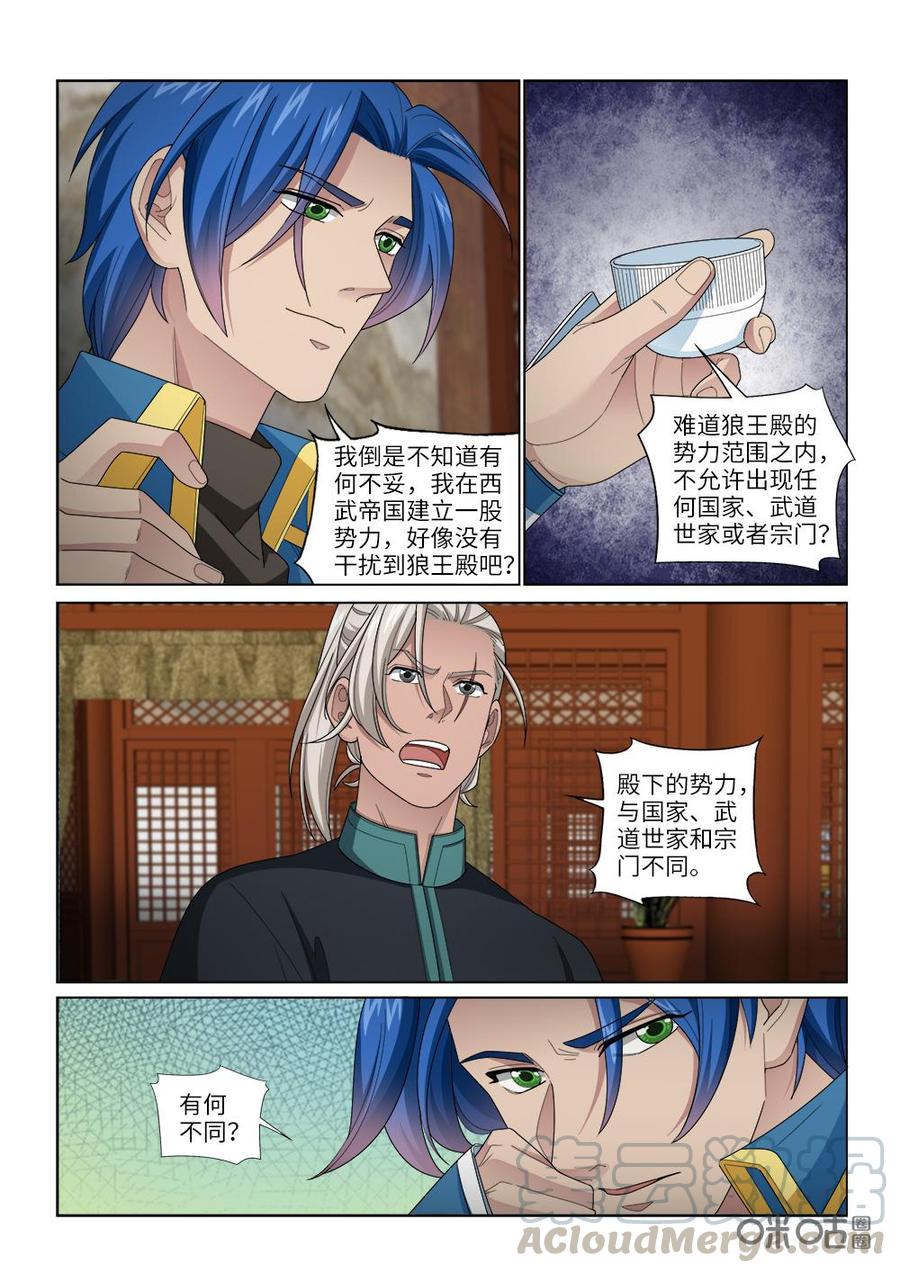 《九星天辰诀》漫画最新章节第250话：结盟免费下拉式在线观看章节第【9】张图片