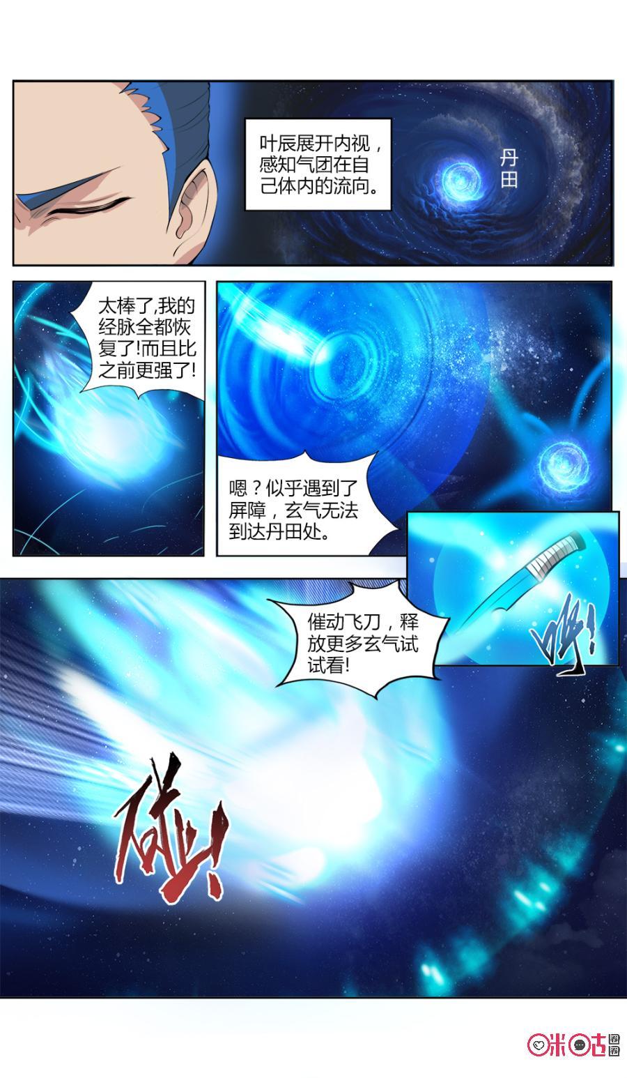 《九星天辰诀》漫画最新章节第26话免费下拉式在线观看章节第【10】张图片