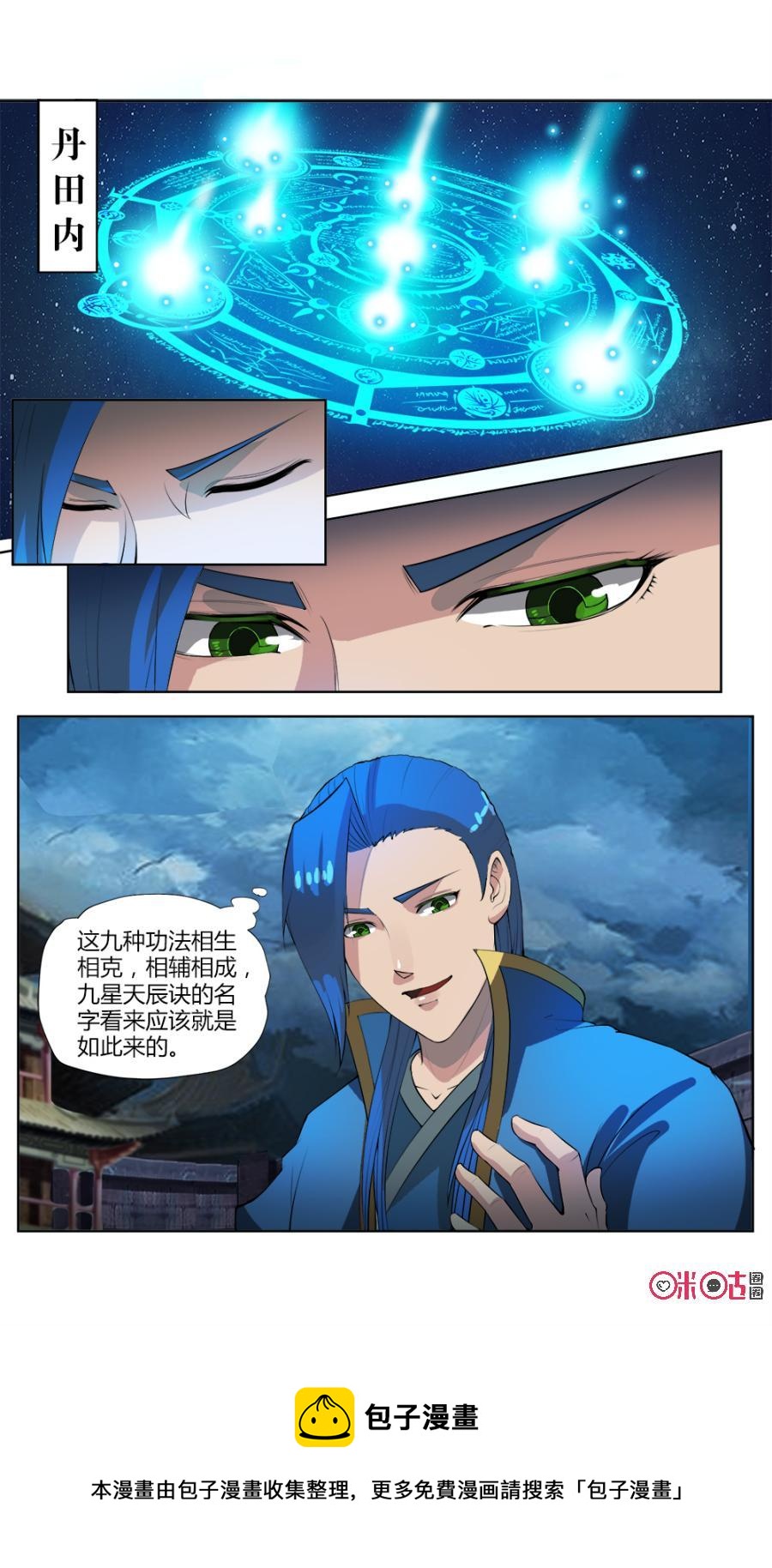 《九星天辰诀》漫画最新章节第26话免费下拉式在线观看章节第【12】张图片