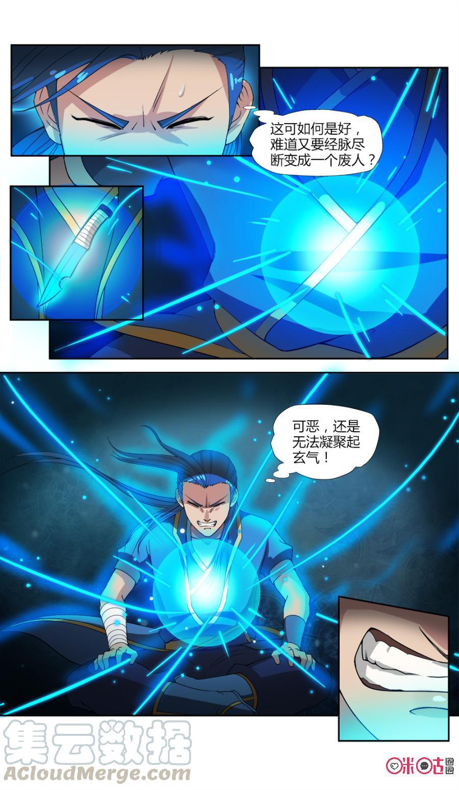 《九星天辰诀》漫画最新章节第26话免费下拉式在线观看章节第【3】张图片