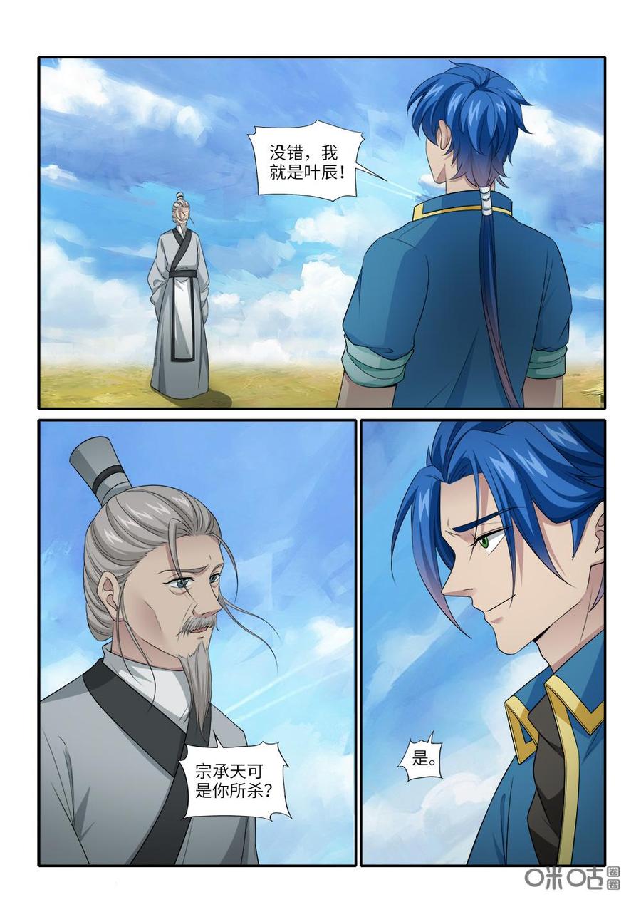 《九星天辰诀》漫画最新章节第251话：借刀杀人免费下拉式在线观看章节第【10】张图片