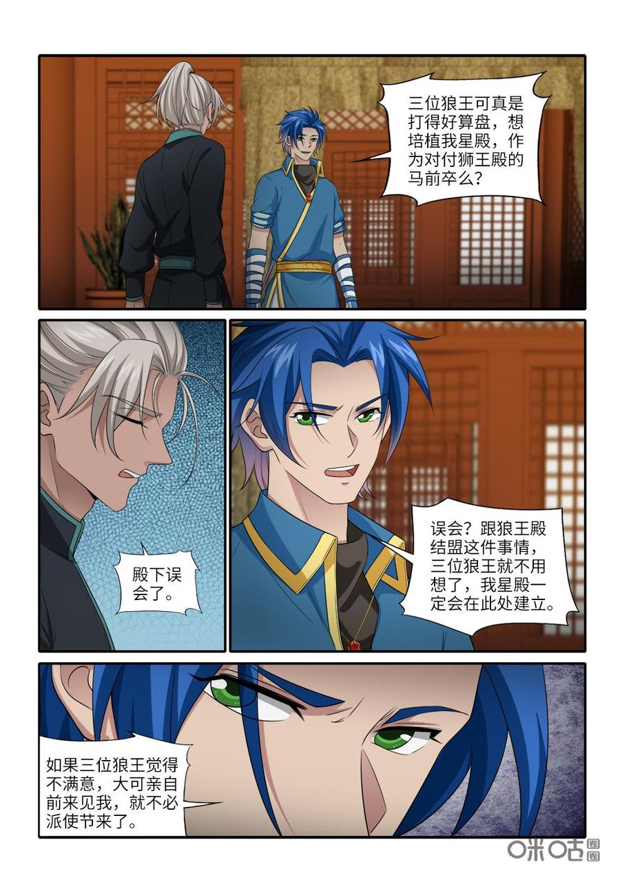 《九星天辰诀》漫画最新章节第251话：借刀杀人免费下拉式在线观看章节第【2】张图片