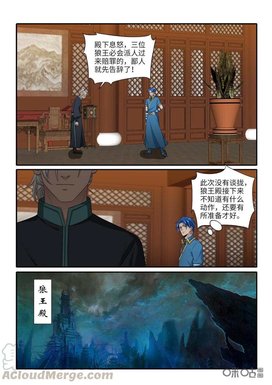 《九星天辰诀》漫画最新章节第251话：借刀杀人免费下拉式在线观看章节第【3】张图片