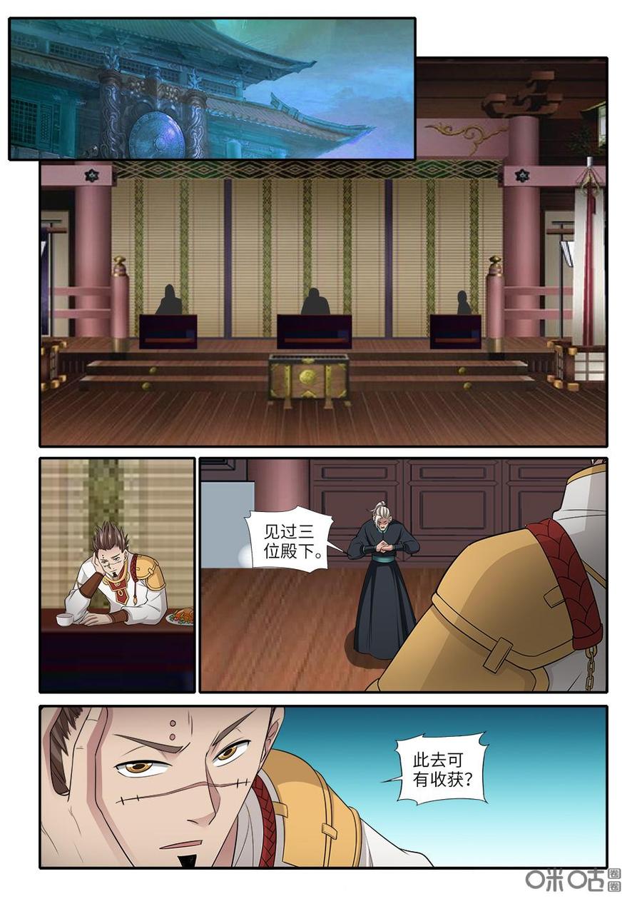 《九星天辰诀》漫画最新章节第251话：借刀杀人免费下拉式在线观看章节第【4】张图片