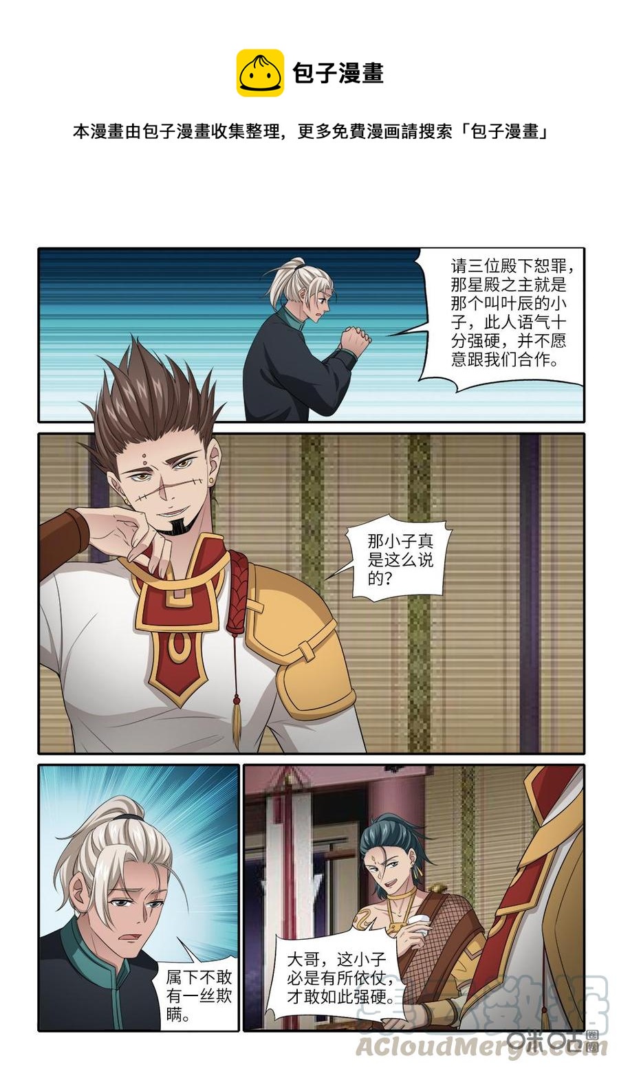 《九星天辰诀》漫画最新章节第251话：借刀杀人免费下拉式在线观看章节第【5】张图片