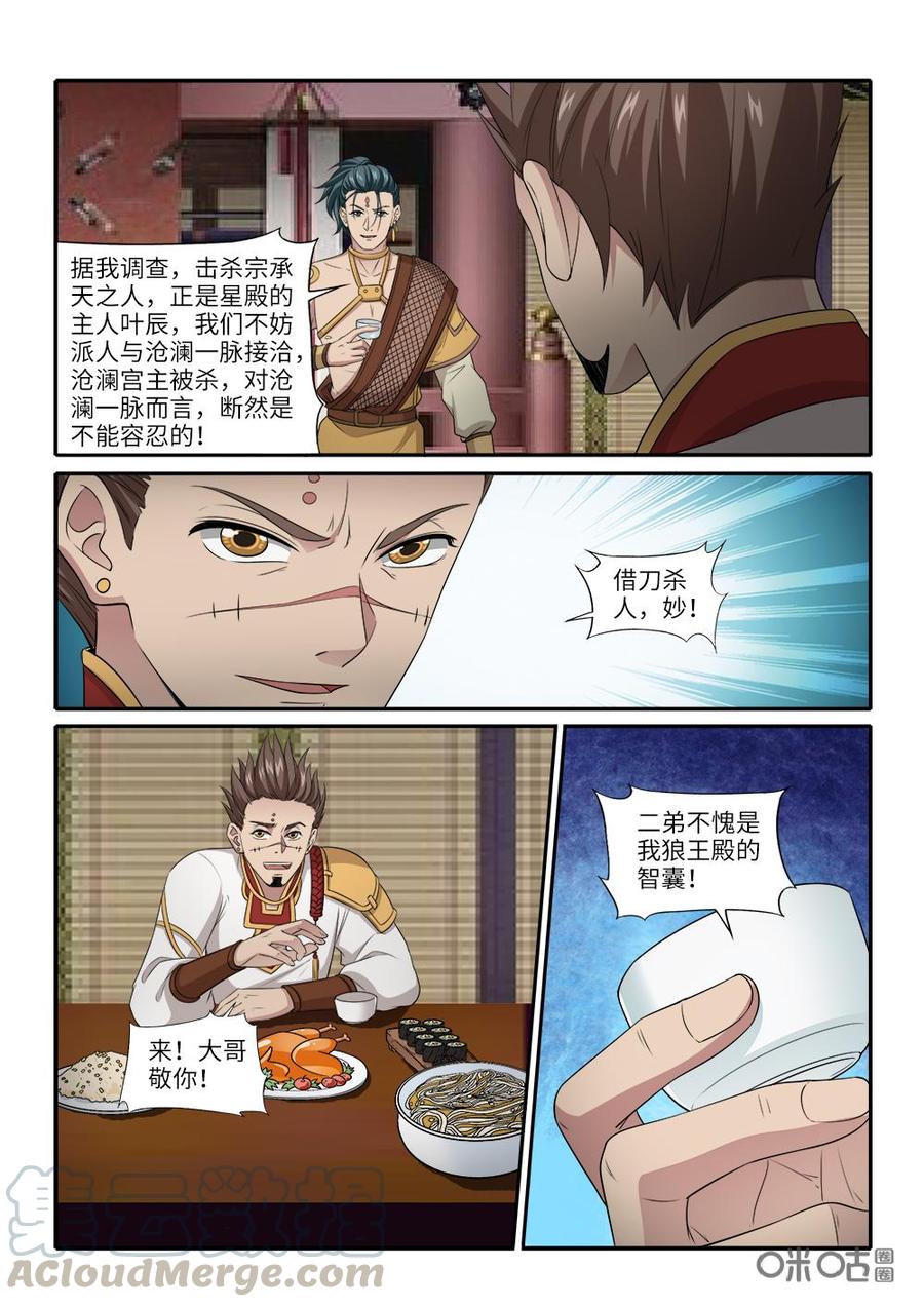 《九星天辰诀》漫画最新章节第251话：借刀杀人免费下拉式在线观看章节第【7】张图片