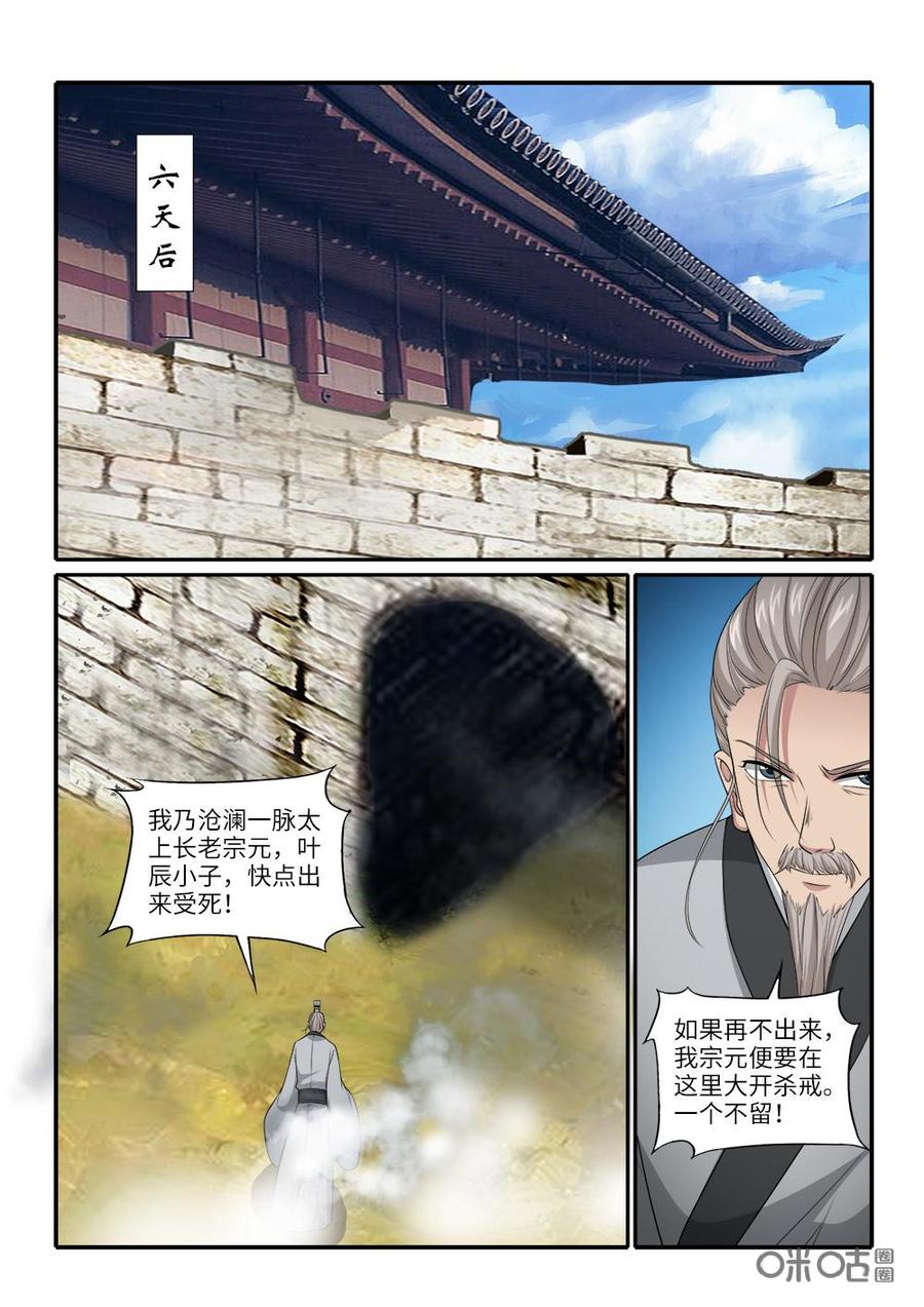 《九星天辰诀》漫画最新章节第251话：借刀杀人免费下拉式在线观看章节第【8】张图片