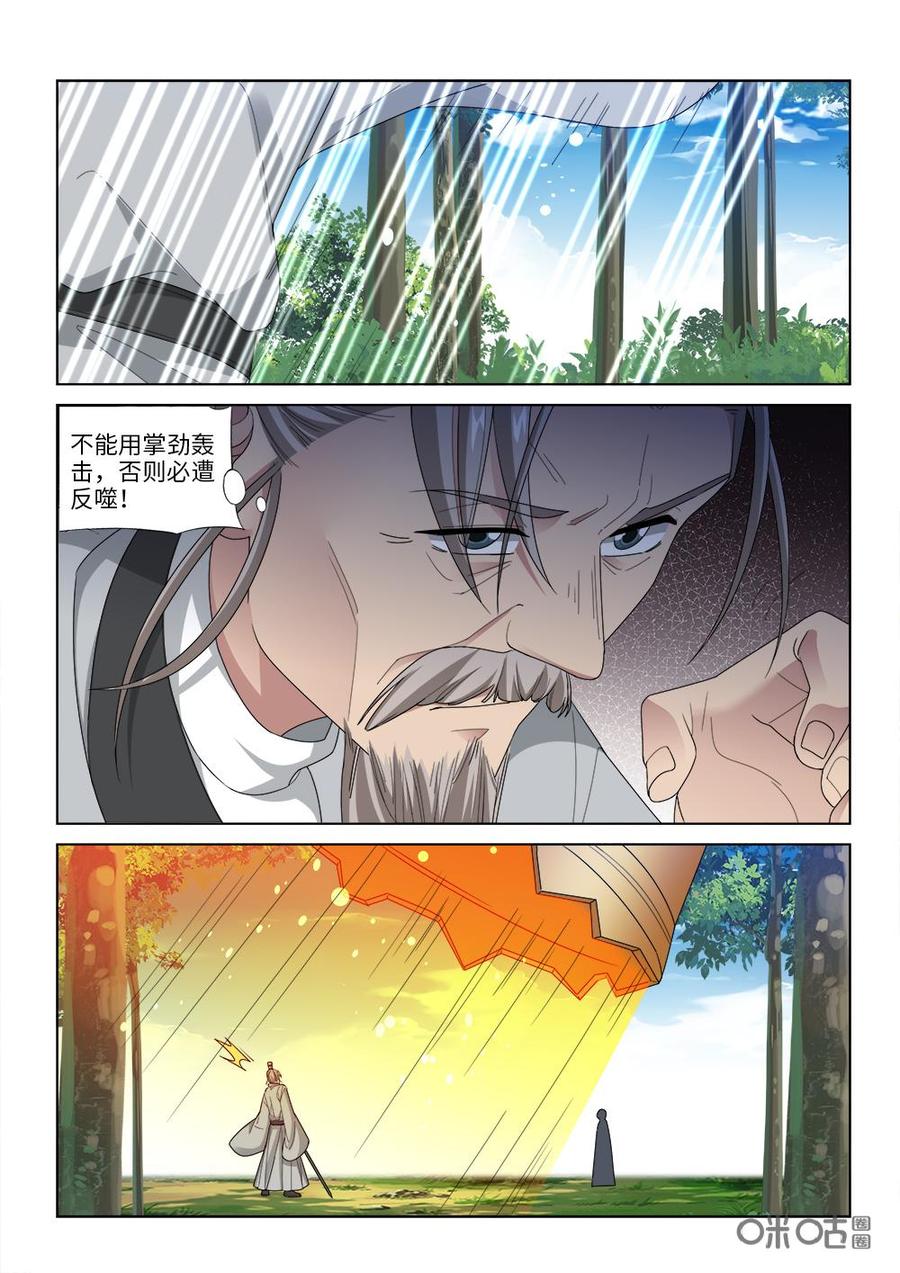 《九星天辰诀》漫画最新章节第252话：海兽护体免费下拉式在线观看章节第【14】张图片