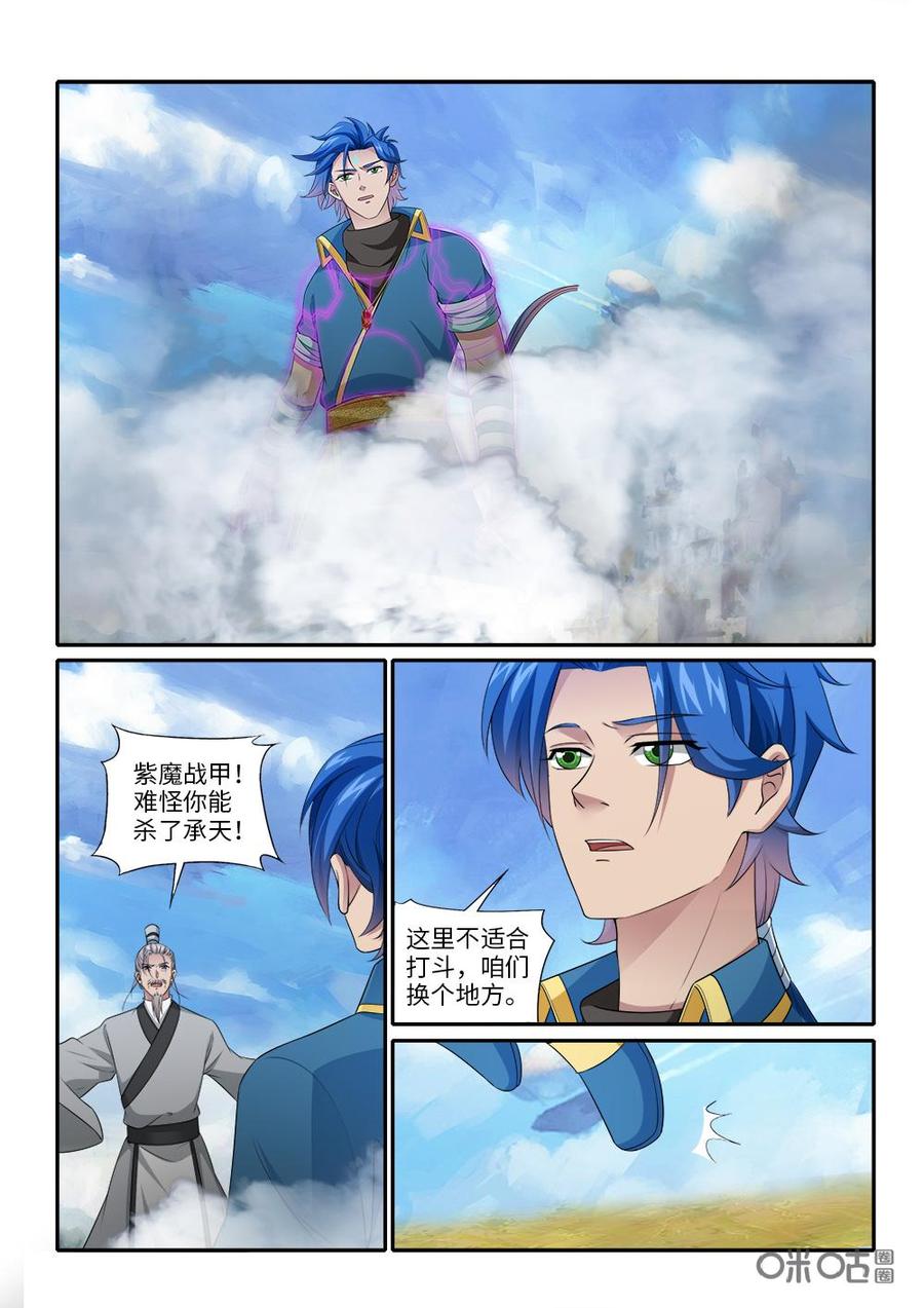 《九星天辰诀》漫画最新章节第252话：海兽护体免费下拉式在线观看章节第【2】张图片