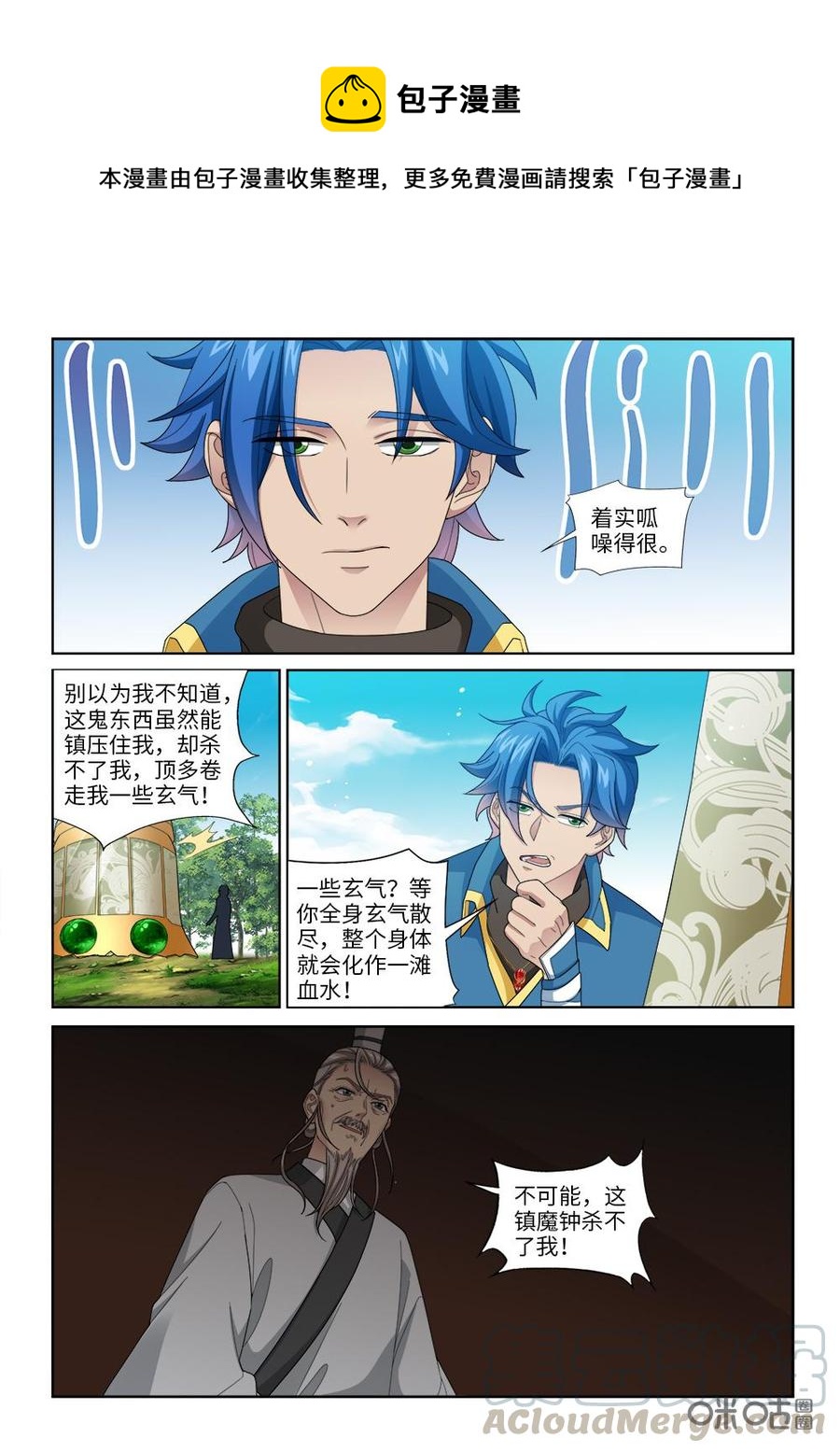 《九星天辰诀》漫画最新章节第253话：坐收渔翁之利免费下拉式在线观看章节第【1】张图片