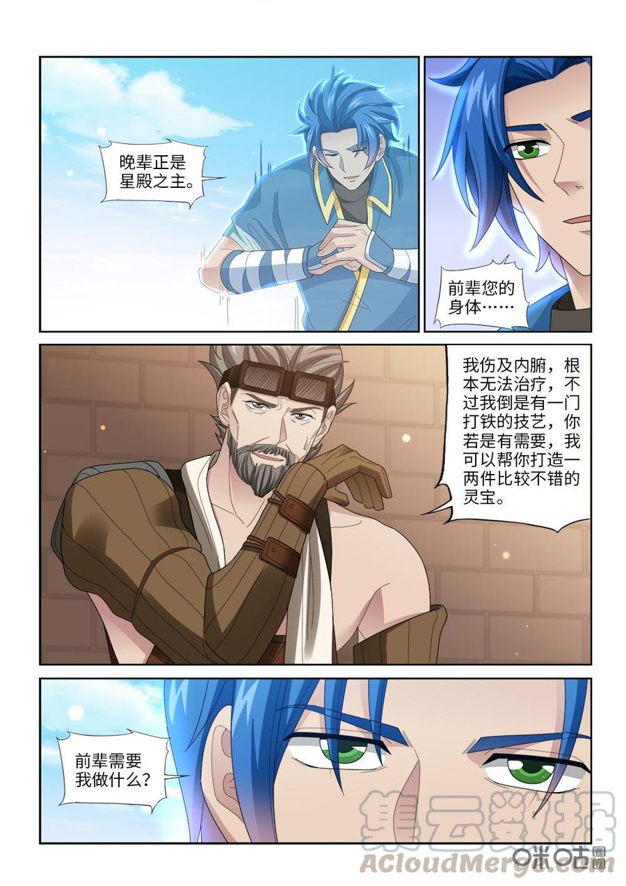 《九星天辰诀》漫画最新章节第253话：坐收渔翁之利免费下拉式在线观看章节第【11】张图片