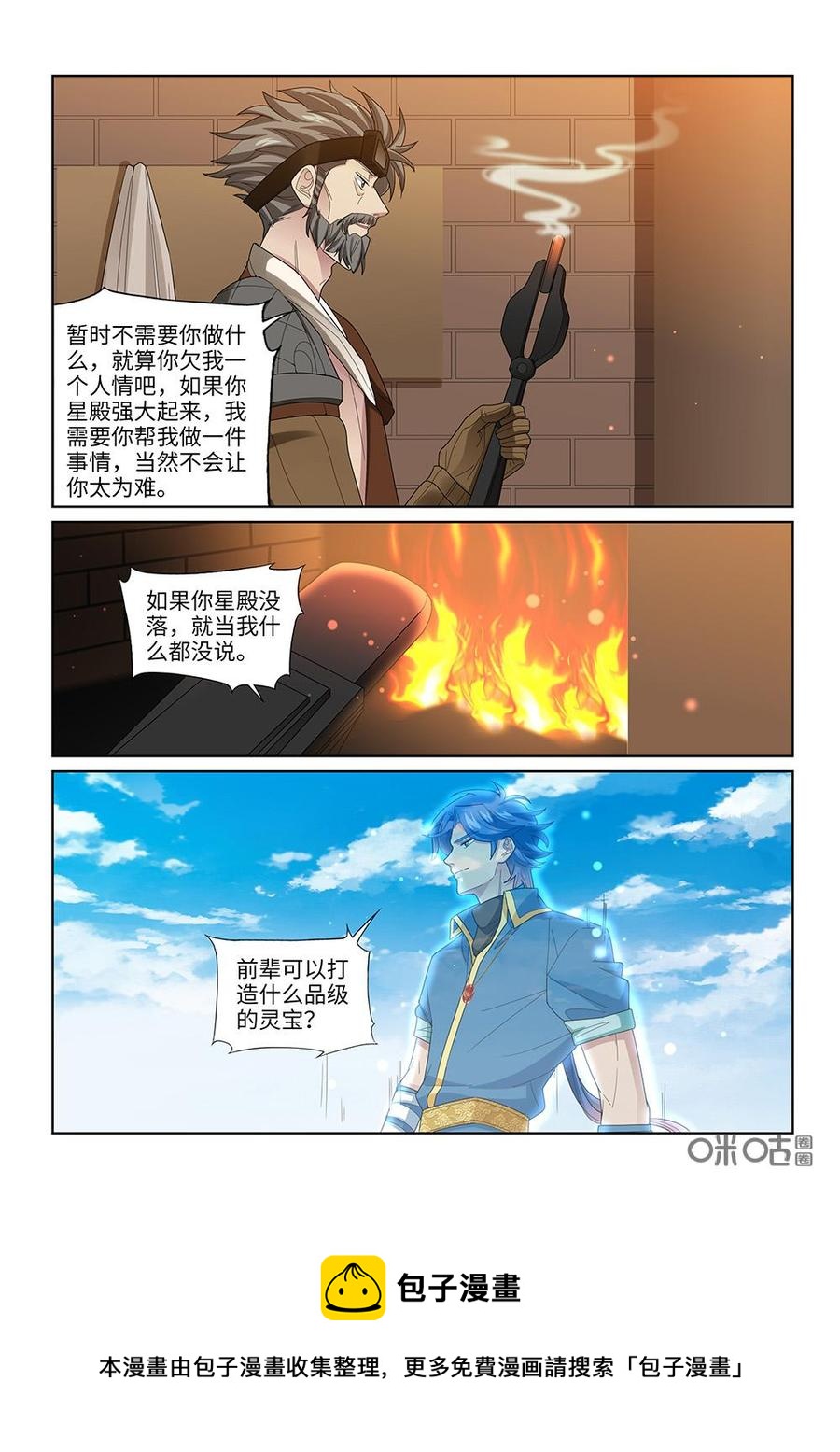 《九星天辰诀》漫画最新章节第253话：坐收渔翁之利免费下拉式在线观看章节第【12】张图片