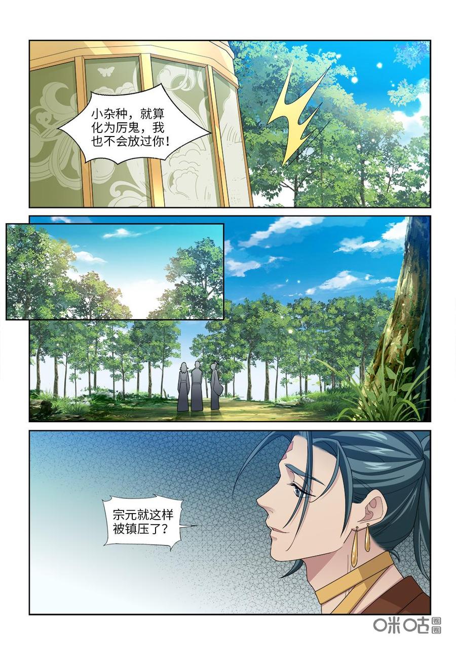 《九星天辰诀》漫画最新章节第253话：坐收渔翁之利免费下拉式在线观看章节第【2】张图片