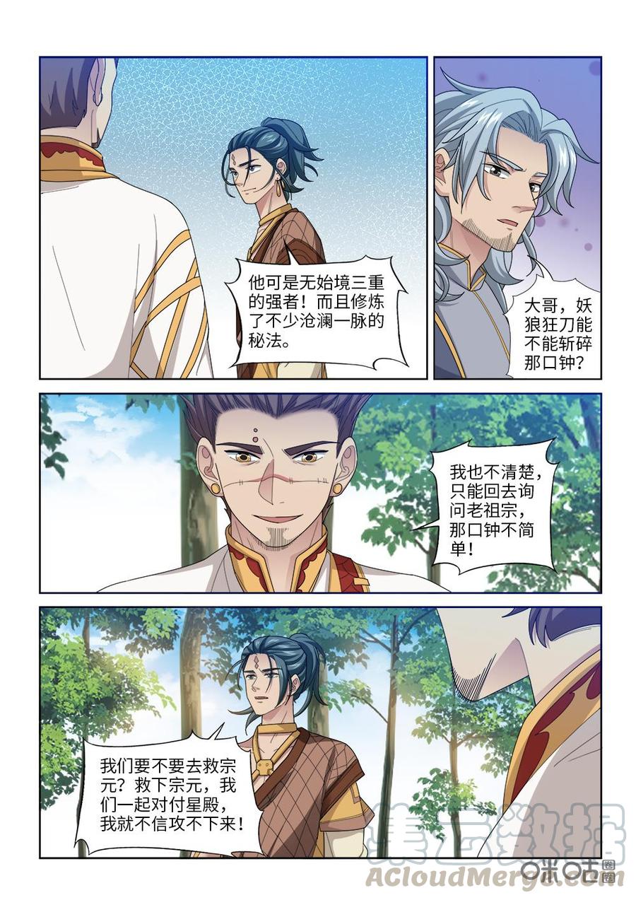 《九星天辰诀》漫画最新章节第253话：坐收渔翁之利免费下拉式在线观看章节第【3】张图片