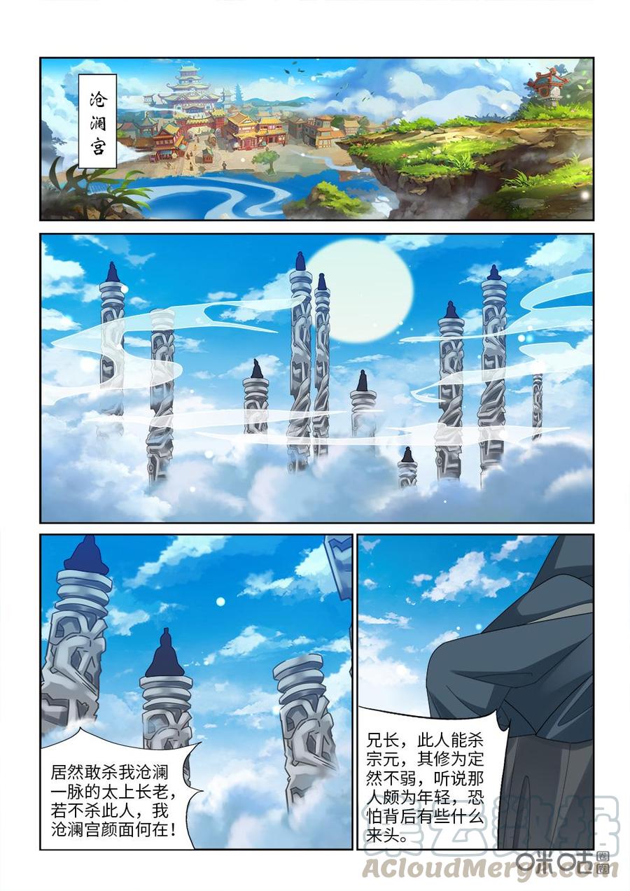 《九星天辰诀》漫画最新章节第253话：坐收渔翁之利免费下拉式在线观看章节第【5】张图片