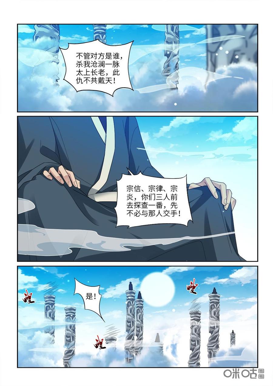 《九星天辰诀》漫画最新章节第253话：坐收渔翁之利免费下拉式在线观看章节第【6】张图片