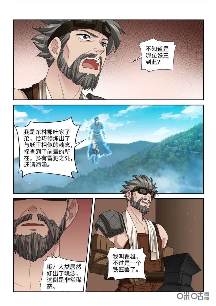 《九星天辰诀》漫画最新章节第253话：坐收渔翁之利免费下拉式在线观看章节第【8】张图片