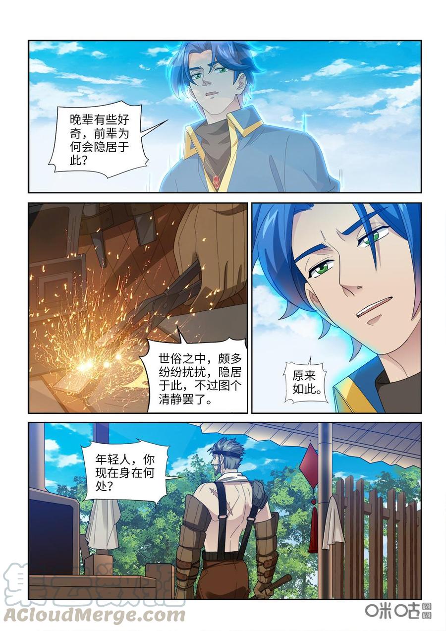 《九星天辰诀》漫画最新章节第253话：坐收渔翁之利免费下拉式在线观看章节第【9】张图片