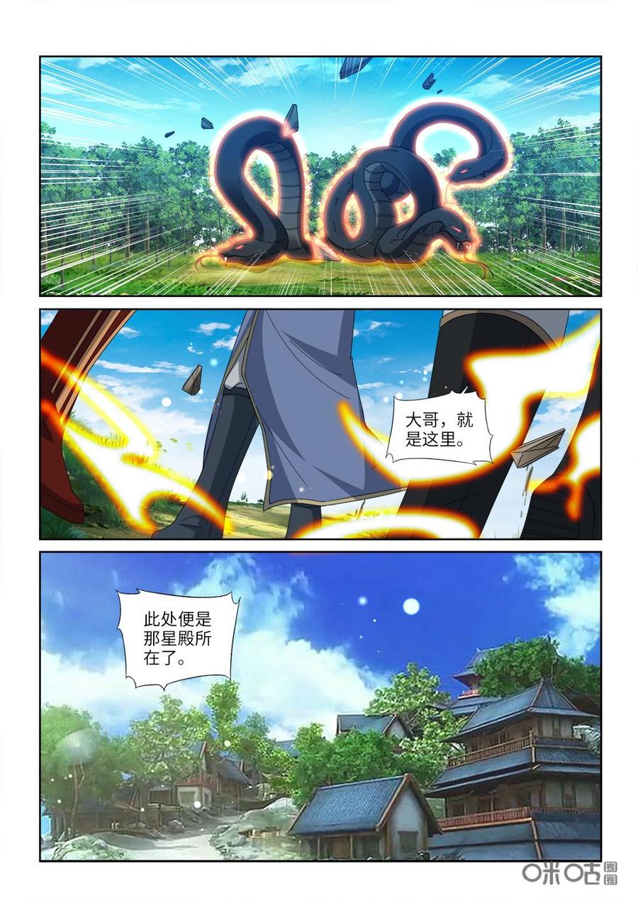 《九星天辰诀》漫画最新章节第254话：绝世兵器免费下拉式在线观看章节第【10】张图片