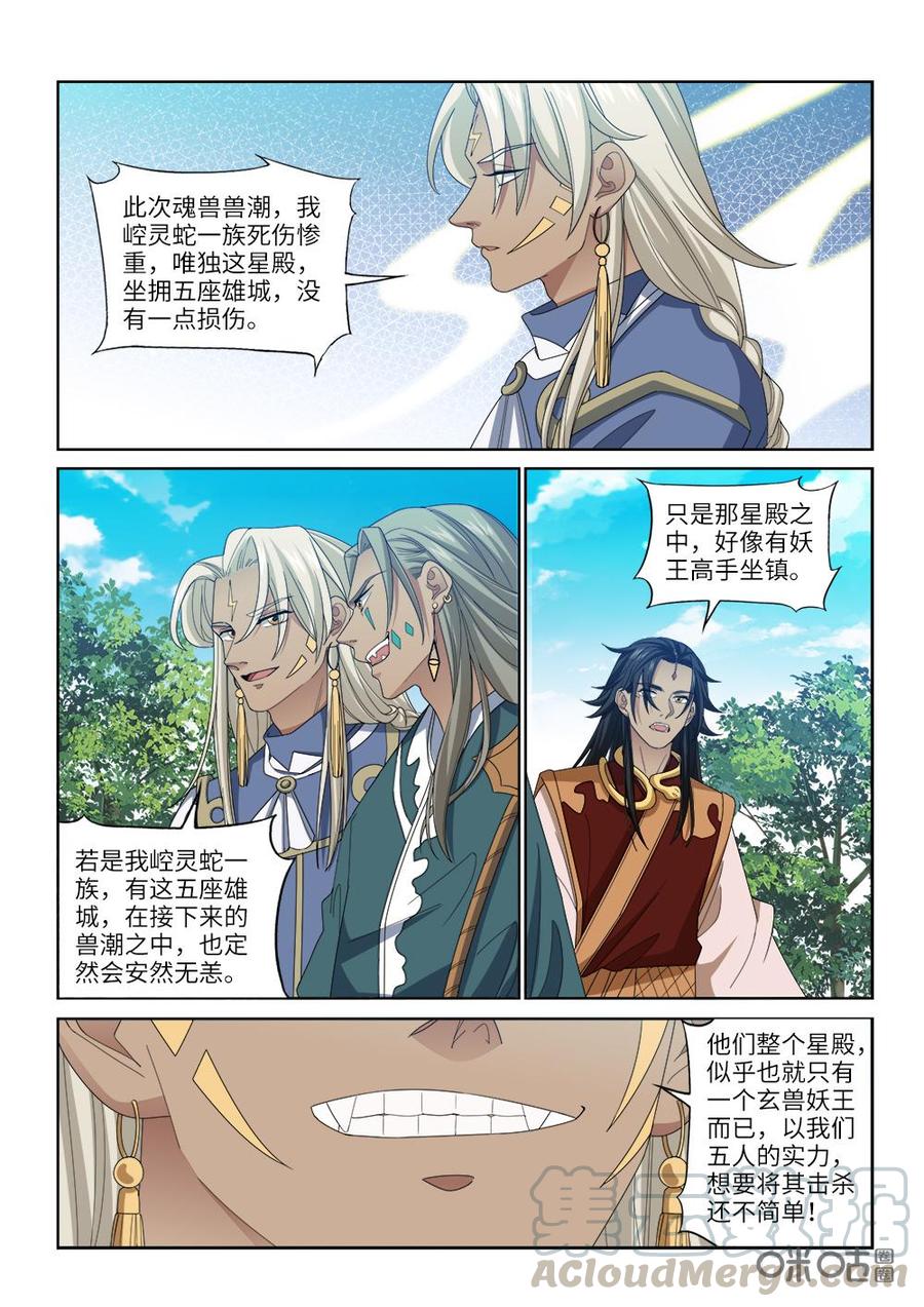 《九星天辰诀》漫画最新章节第254话：绝世兵器免费下拉式在线观看章节第【11】张图片