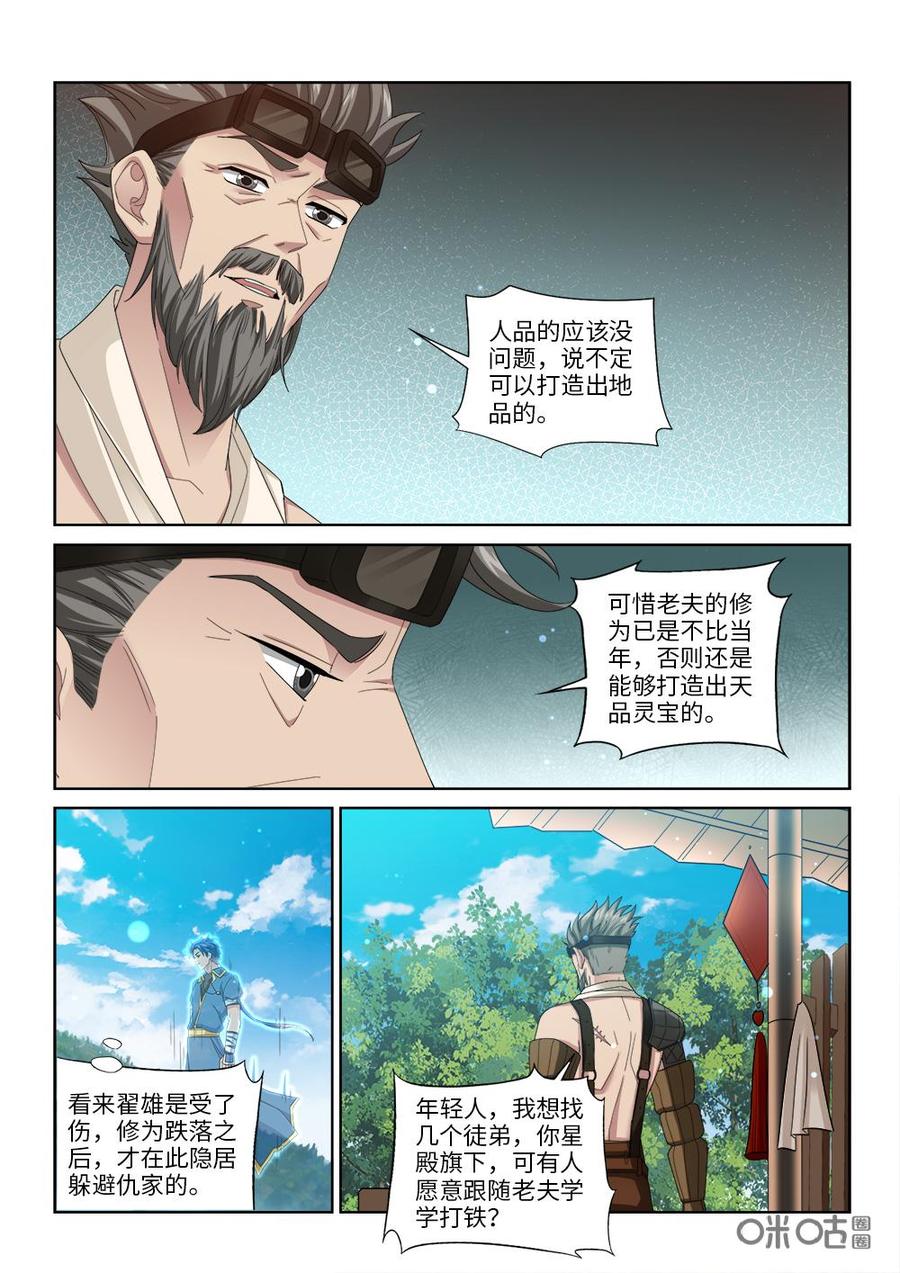 《九星天辰诀》漫画最新章节第254话：绝世兵器免费下拉式在线观看章节第【2】张图片