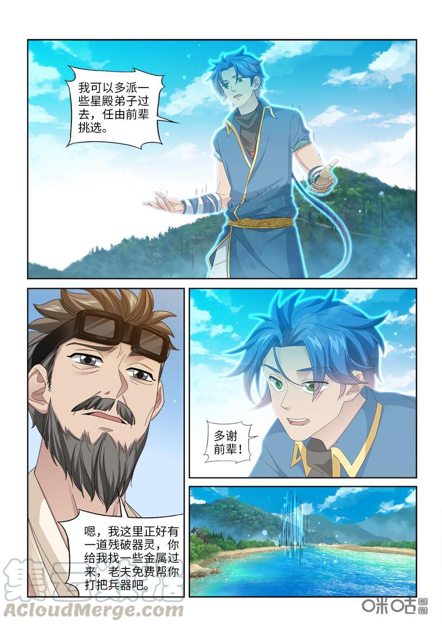 《九星天辰诀》漫画最新章节第254话：绝世兵器免费下拉式在线观看章节第【3】张图片