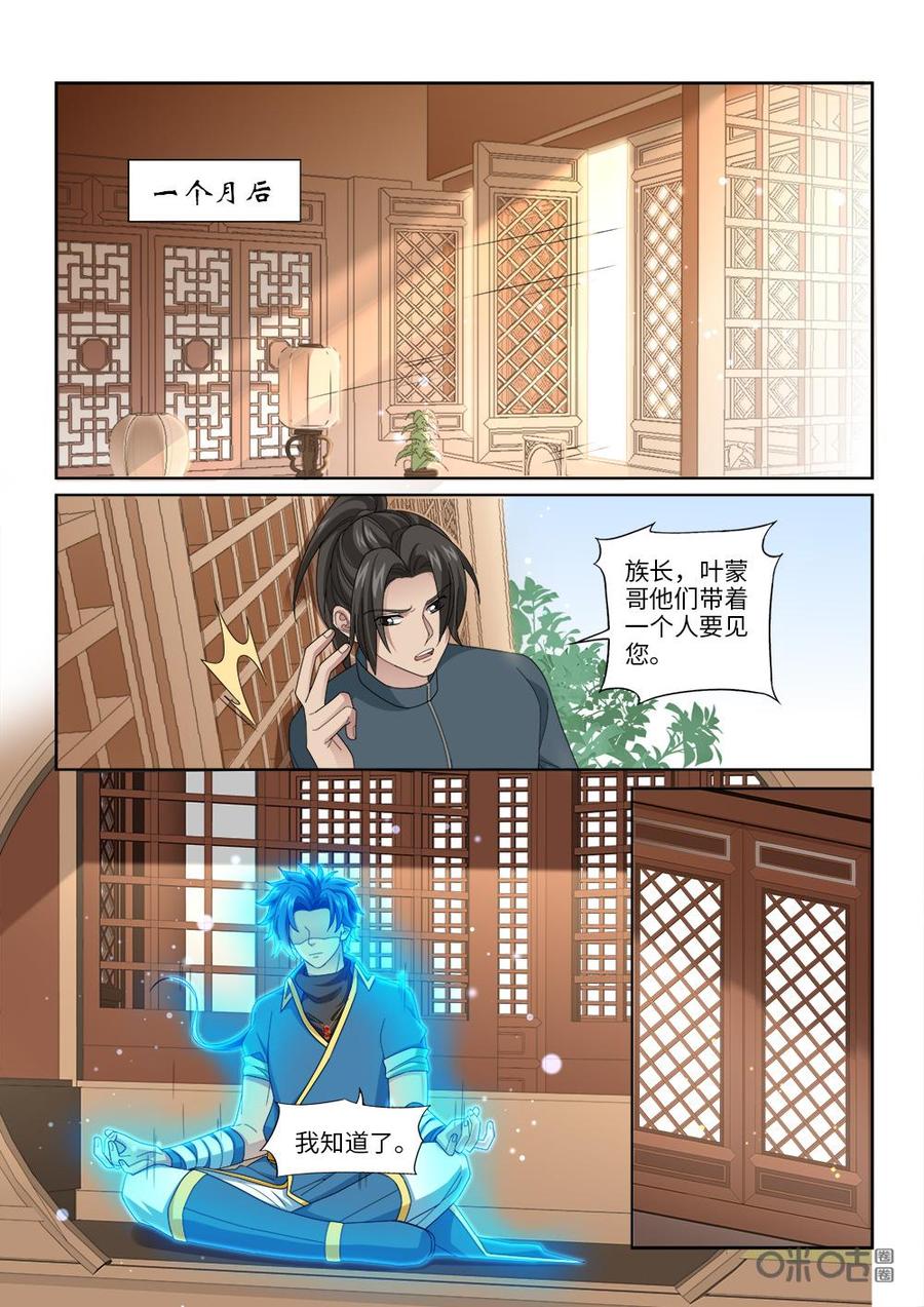 《九星天辰诀》漫画最新章节第254话：绝世兵器免费下拉式在线观看章节第【4】张图片